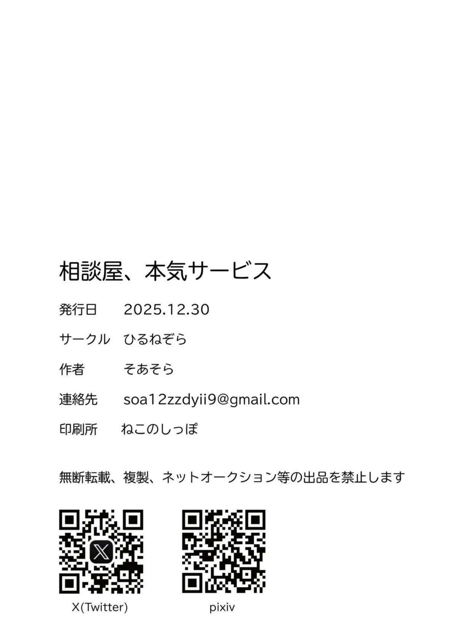 ブレマートンが相談屋のサービスで本気発情！ ブレマートンが本気プレイで乱れまくる！ - PAGE 029
