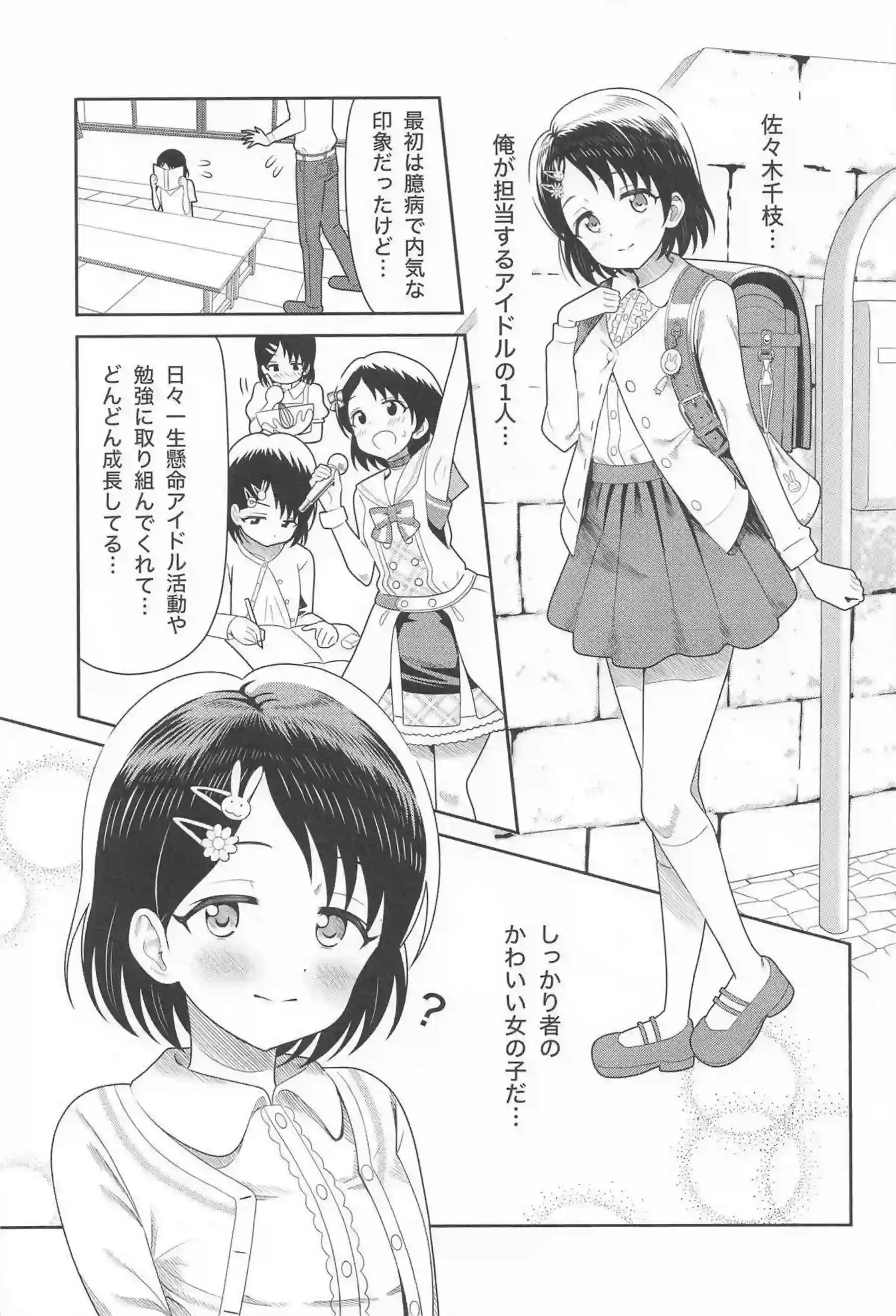 佐々木千枝と千枝ママが親子でH対決！ 佐々木親子がプロデューサーを巡って激しく競う！ - PAGE 002