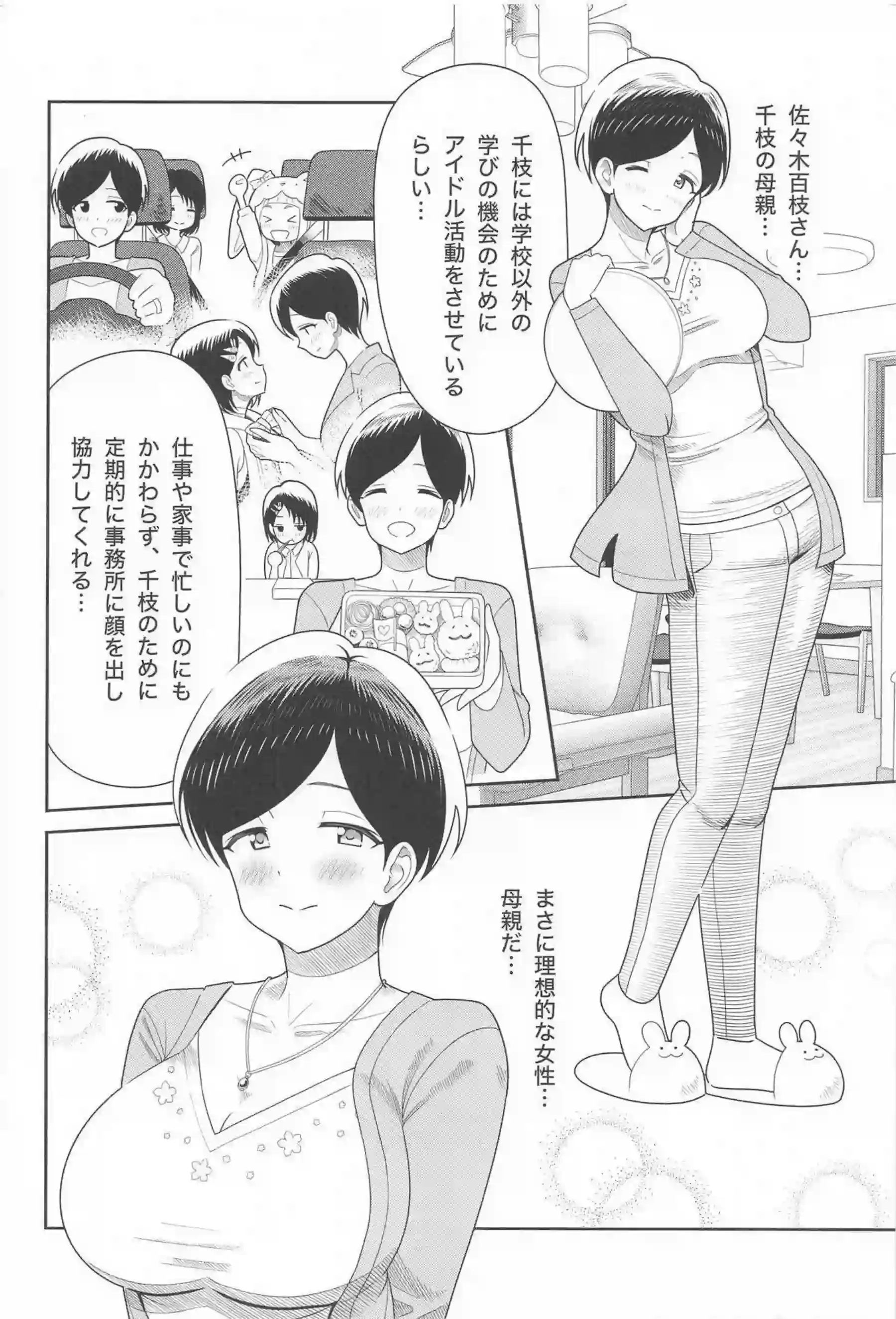 佐々木千枝と千枝ママが親子でH対決！ 佐々木親子がプロデューサーを巡って激しく競う！ - PAGE 003