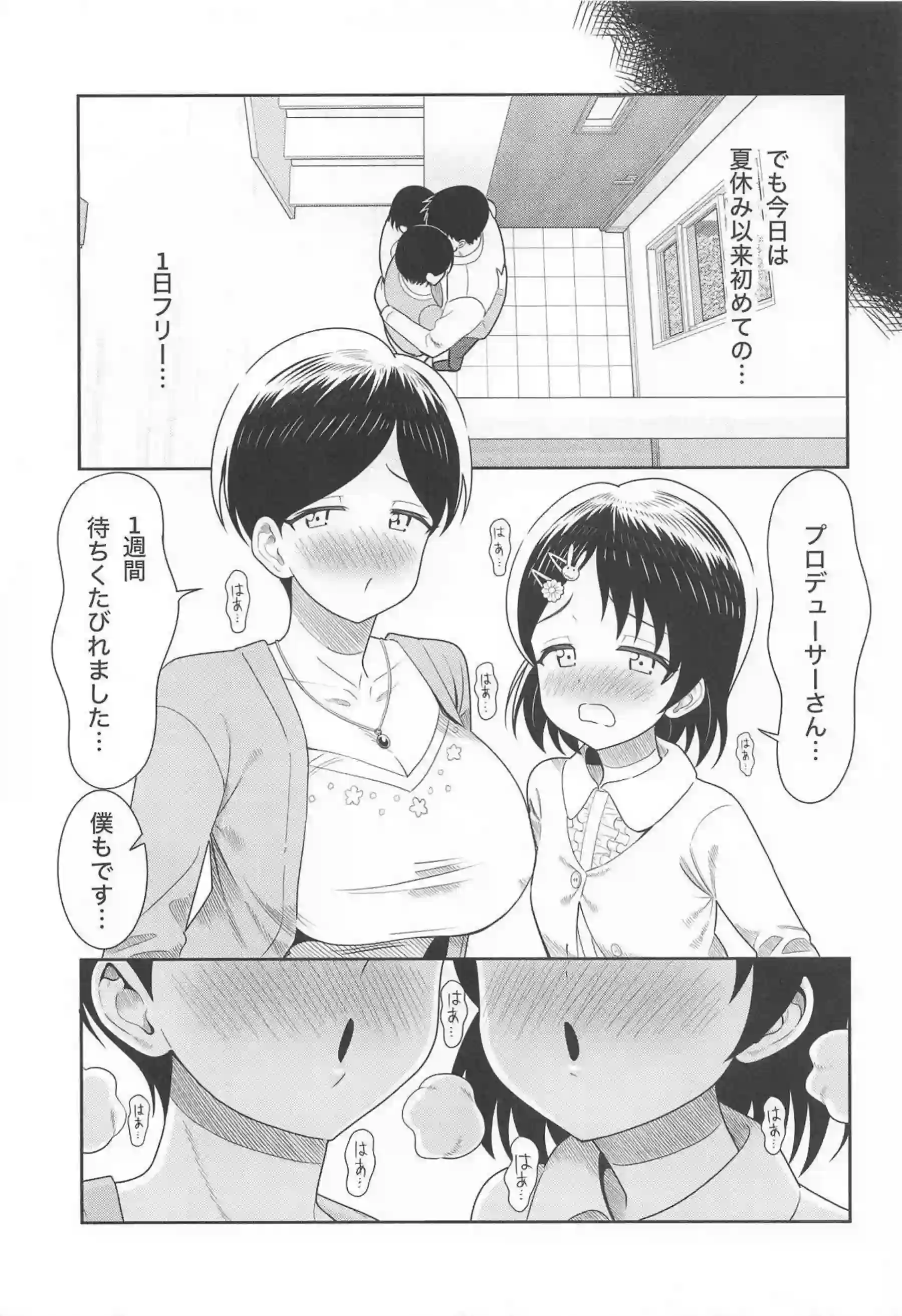 佐々木千枝と千枝ママが親子でH対決！ 佐々木親子がプロデューサーを巡って激しく競う！ - PAGE 008