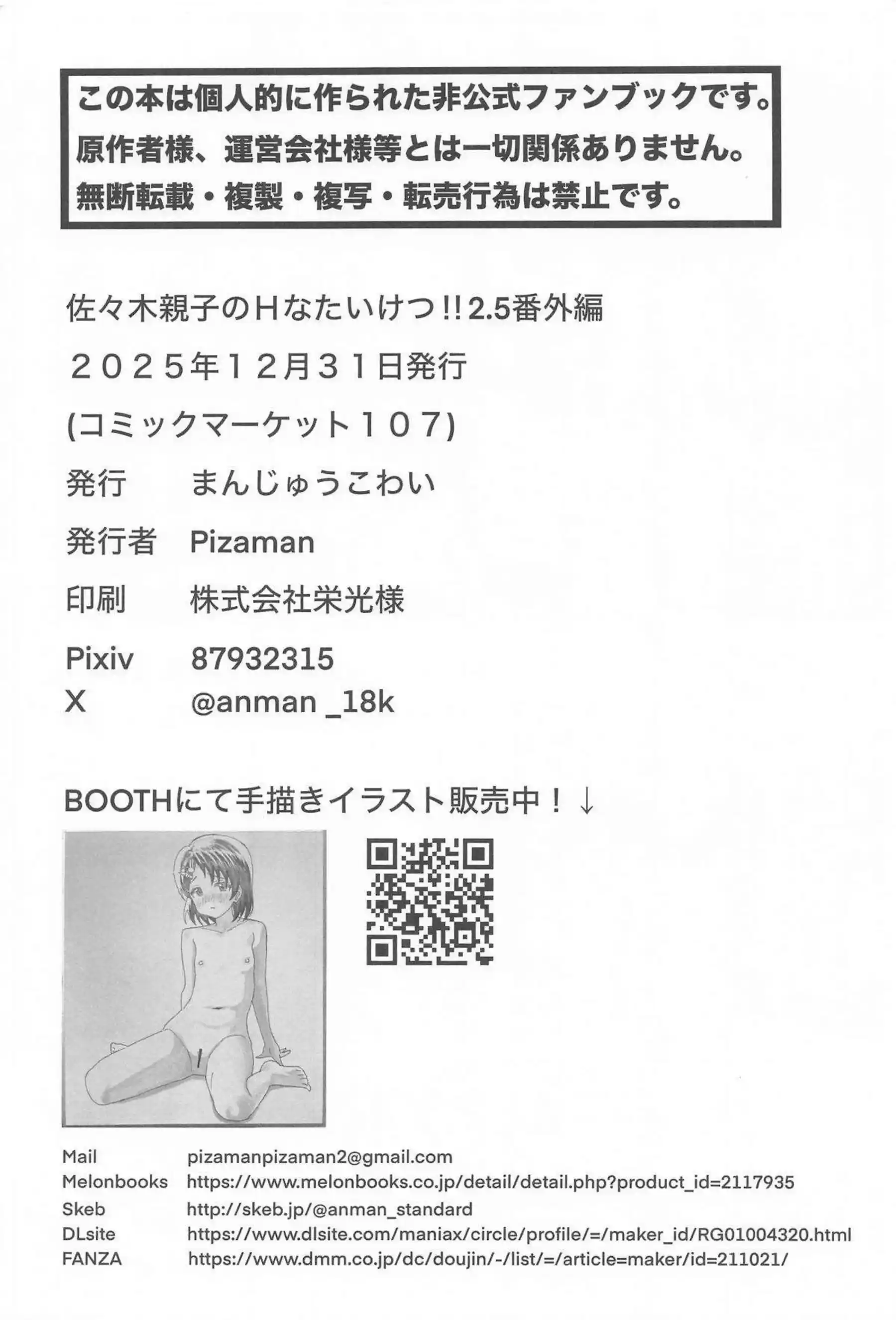 佐々木千枝と千枝ママが親子でH対決！ 佐々木親子がプロデューサーを巡って激しく競う！ - PAGE 049