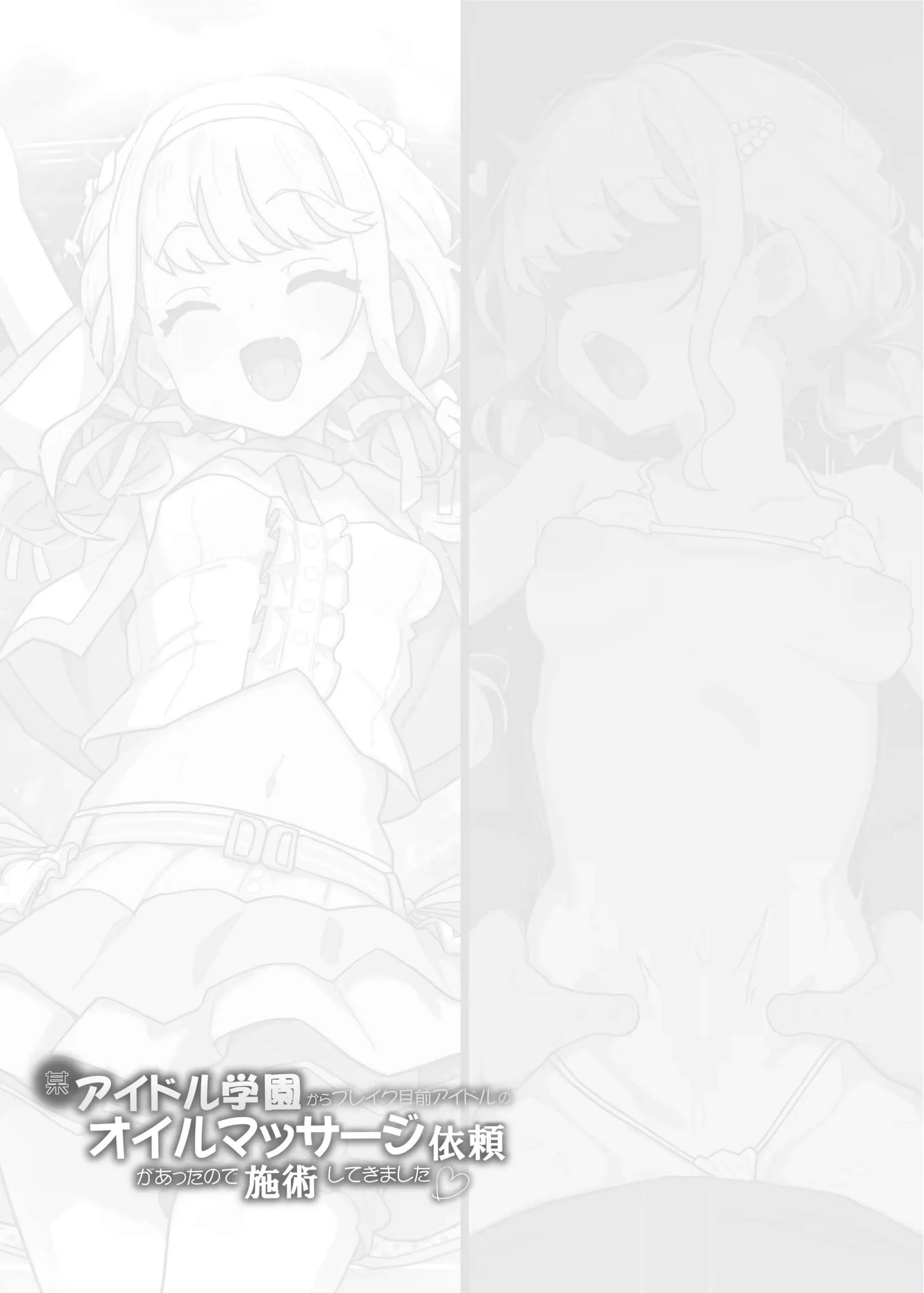 藤田ことねたちがオイルマッサージで裏の顔を晒す！ アイドルたちがヌルヌル悶絶して流される！ - PAGE 024