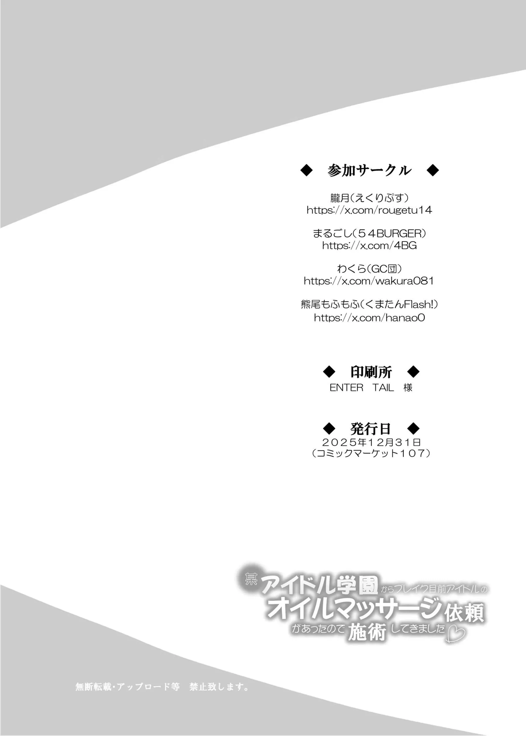 藤田ことねたちがオイルマッサージで裏の顔を晒す！ アイドルたちがヌルヌル悶絶して流される！ - PAGE 025
