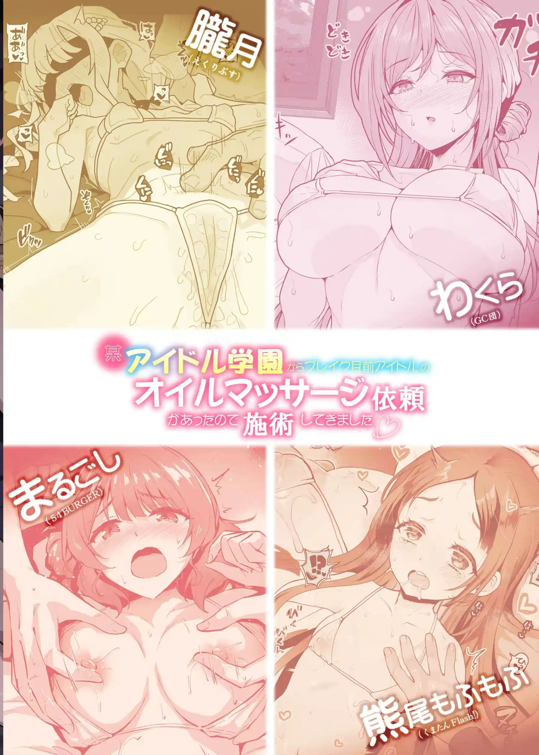 藤田ことねたちがオイルマッサージで裏の顔を晒す！ アイドルたちがヌルヌル悶絶して流される！ - PAGE 026