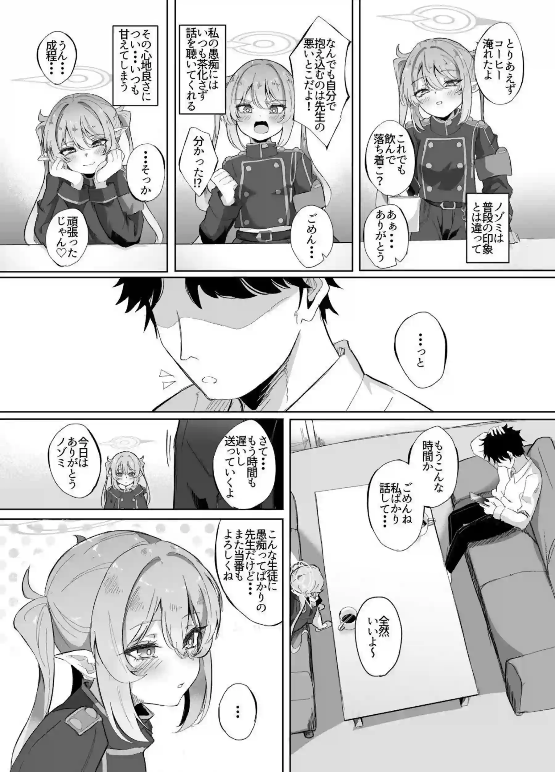 橘ノゾミが先生相手に素人プレイ！ ノゾミが先生の指導で敏感に開発される！ - PAGE 007