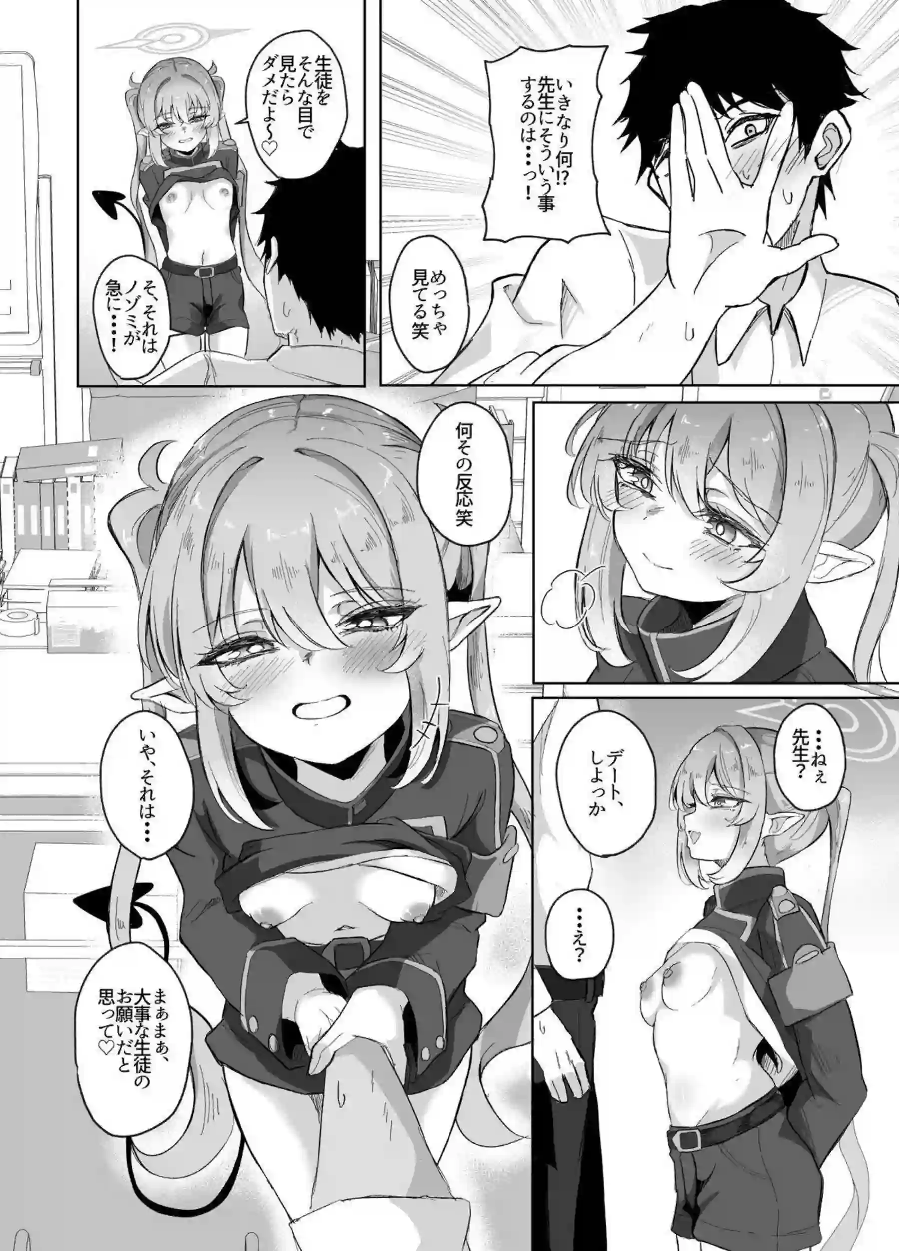 橘ノゾミが先生相手に素人プレイ！ ノゾミが先生の指導で敏感に開発される！ - PAGE 009