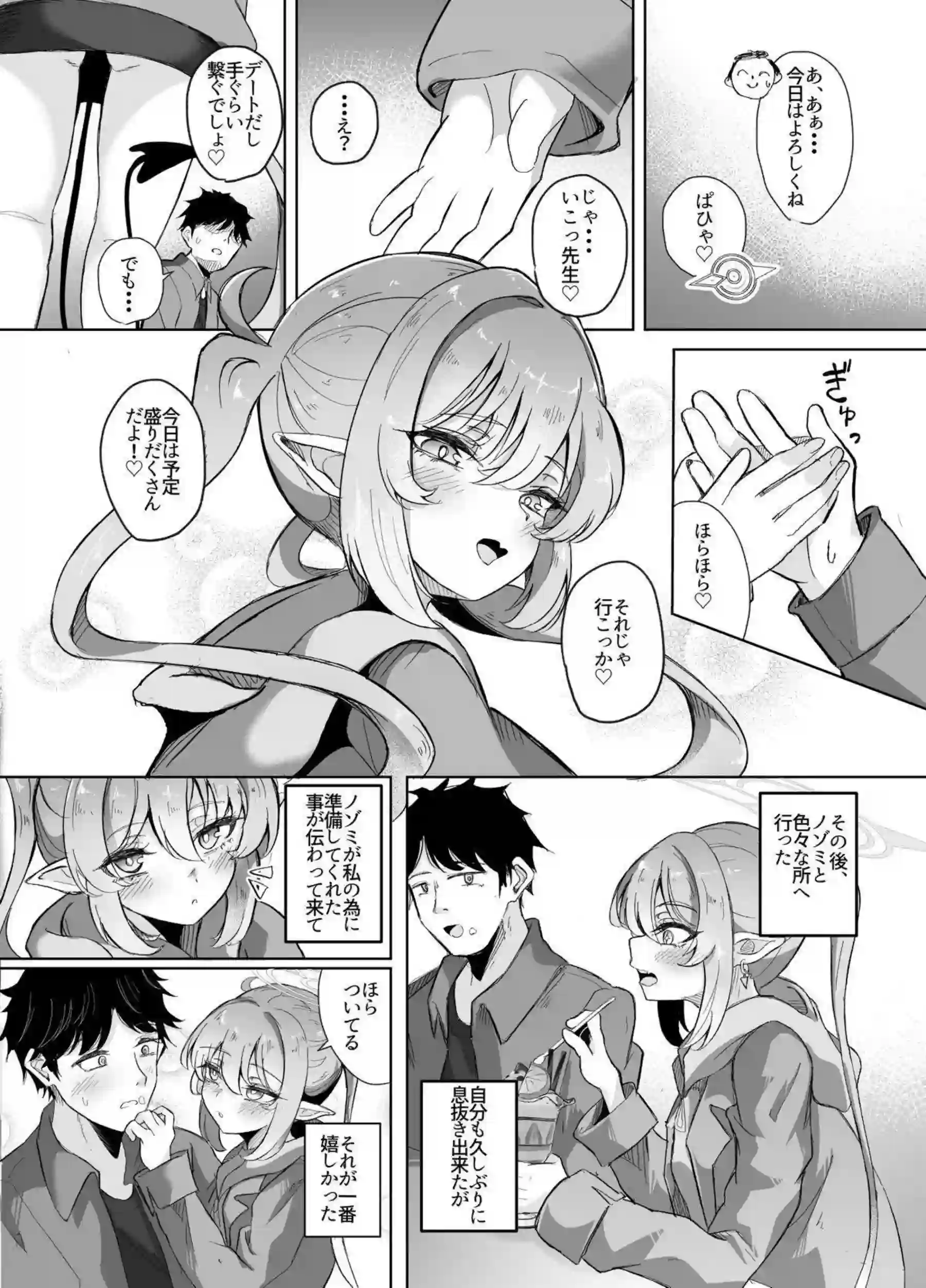 橘ノゾミが先生相手に素人プレイ！ ノゾミが先生の指導で敏感に開発される！ - PAGE 011