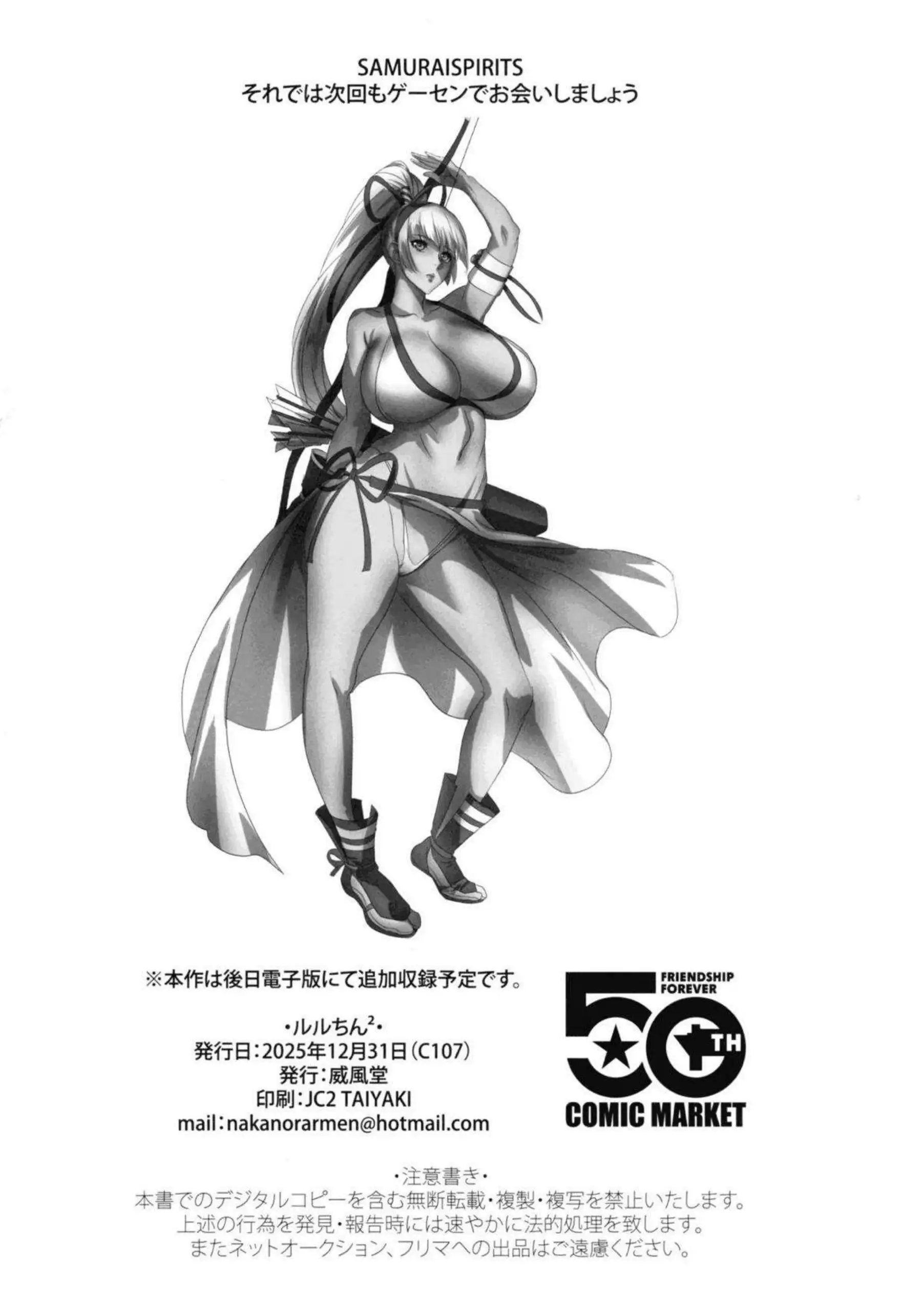 ナコルルが触手に二穴を犯され絶頂する！ リムルルがアヘ顔でチンポを欲しがる！ - PAGE 034
