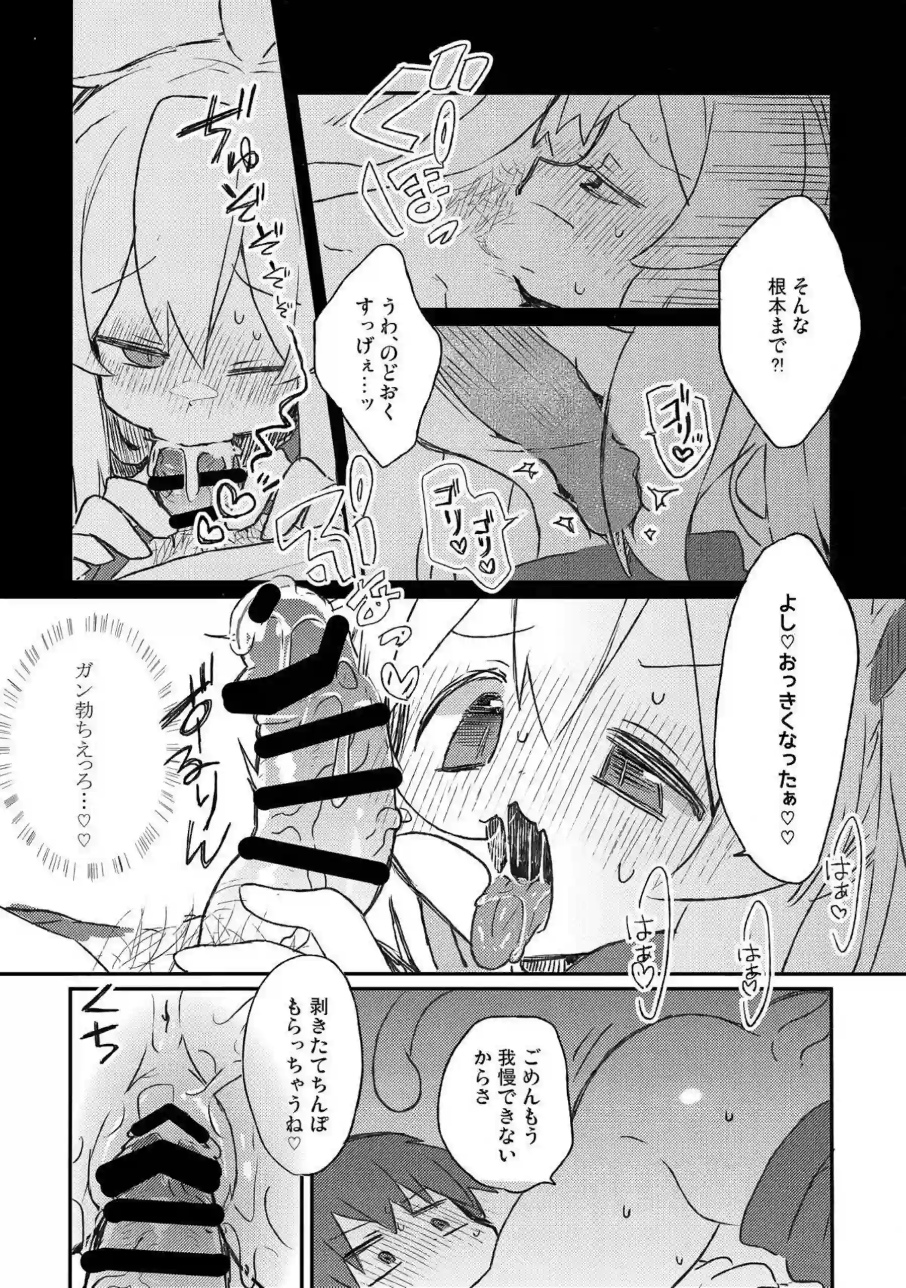 緒山まひろが男子たちに初体験を捧げる！ まひろがカラオケで連続中出しされる！ - PAGE 008
