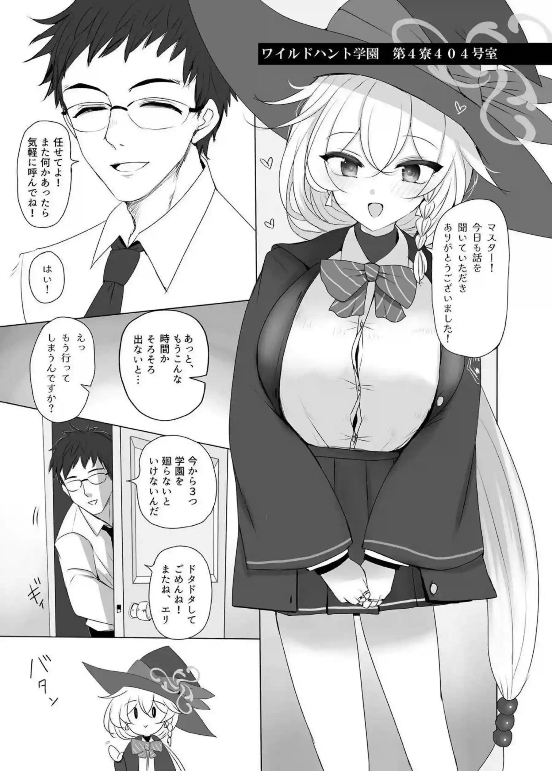 白尾エリが先生にパイズリ奉仕する！ エリが巨乳を揺らして騎乗位でイキ狂う！ - PAGE 002