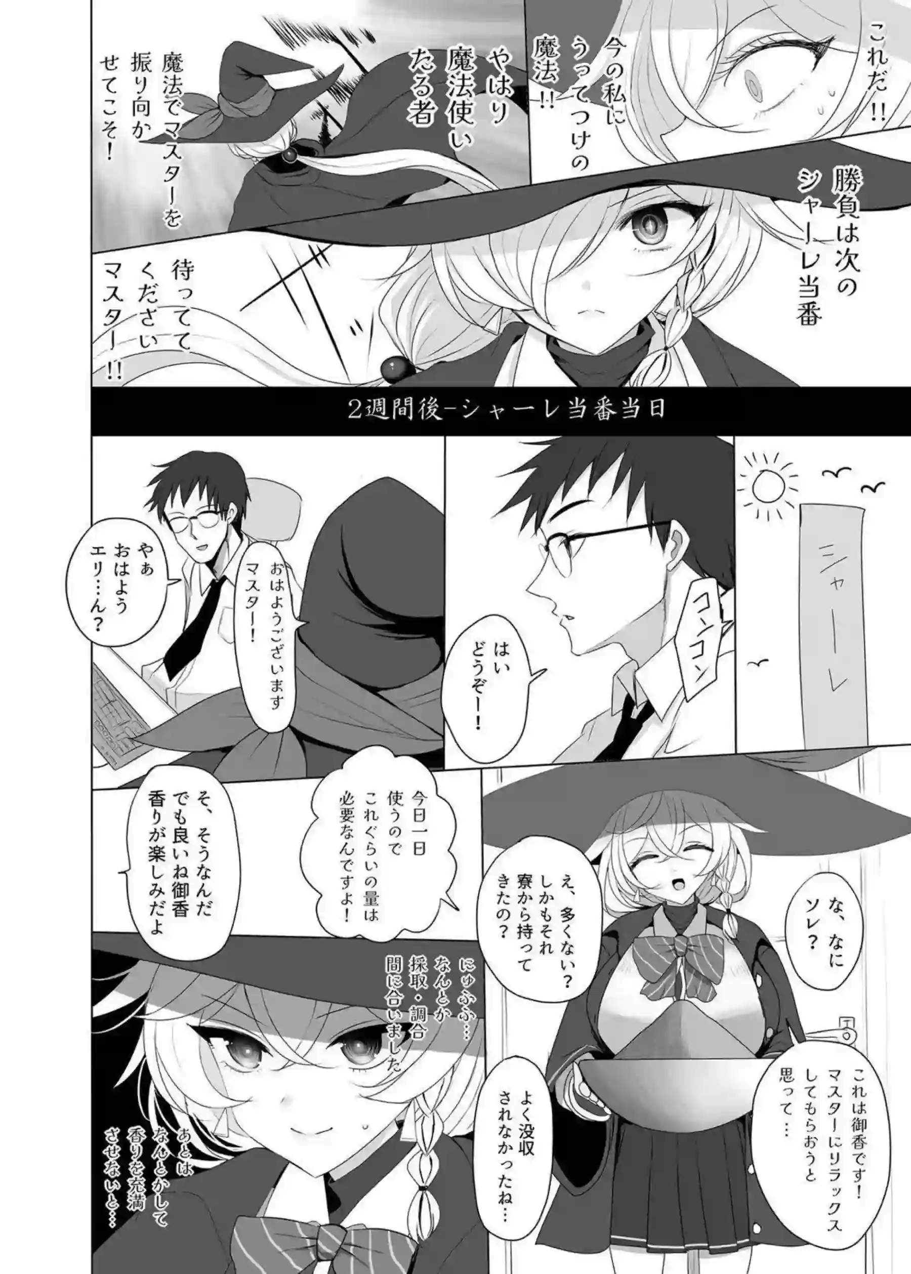 白尾エリが先生にパイズリ奉仕する！ エリが巨乳を揺らして騎乗位でイキ狂う！ - PAGE 005