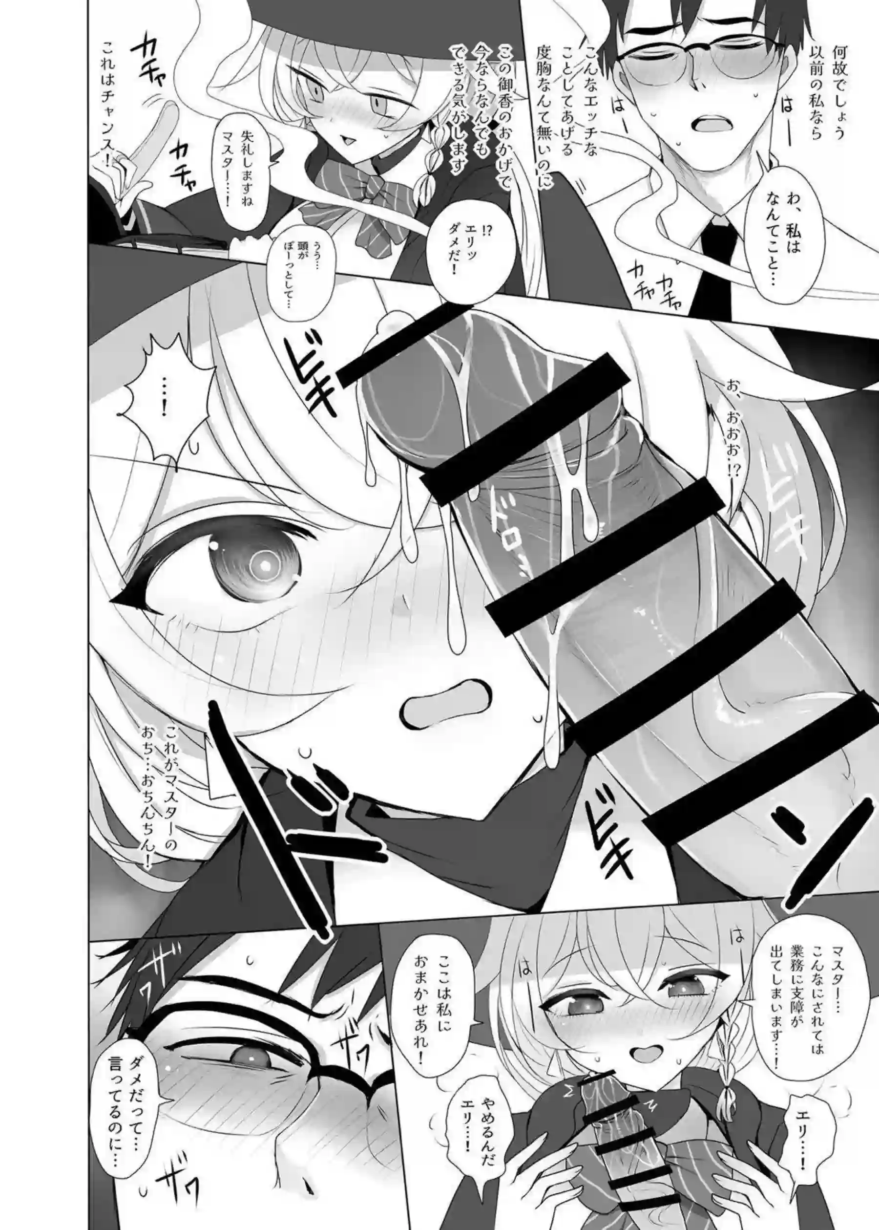白尾エリが先生にパイズリ奉仕する！ エリが巨乳を揺らして騎乗位でイキ狂う！ - PAGE 009