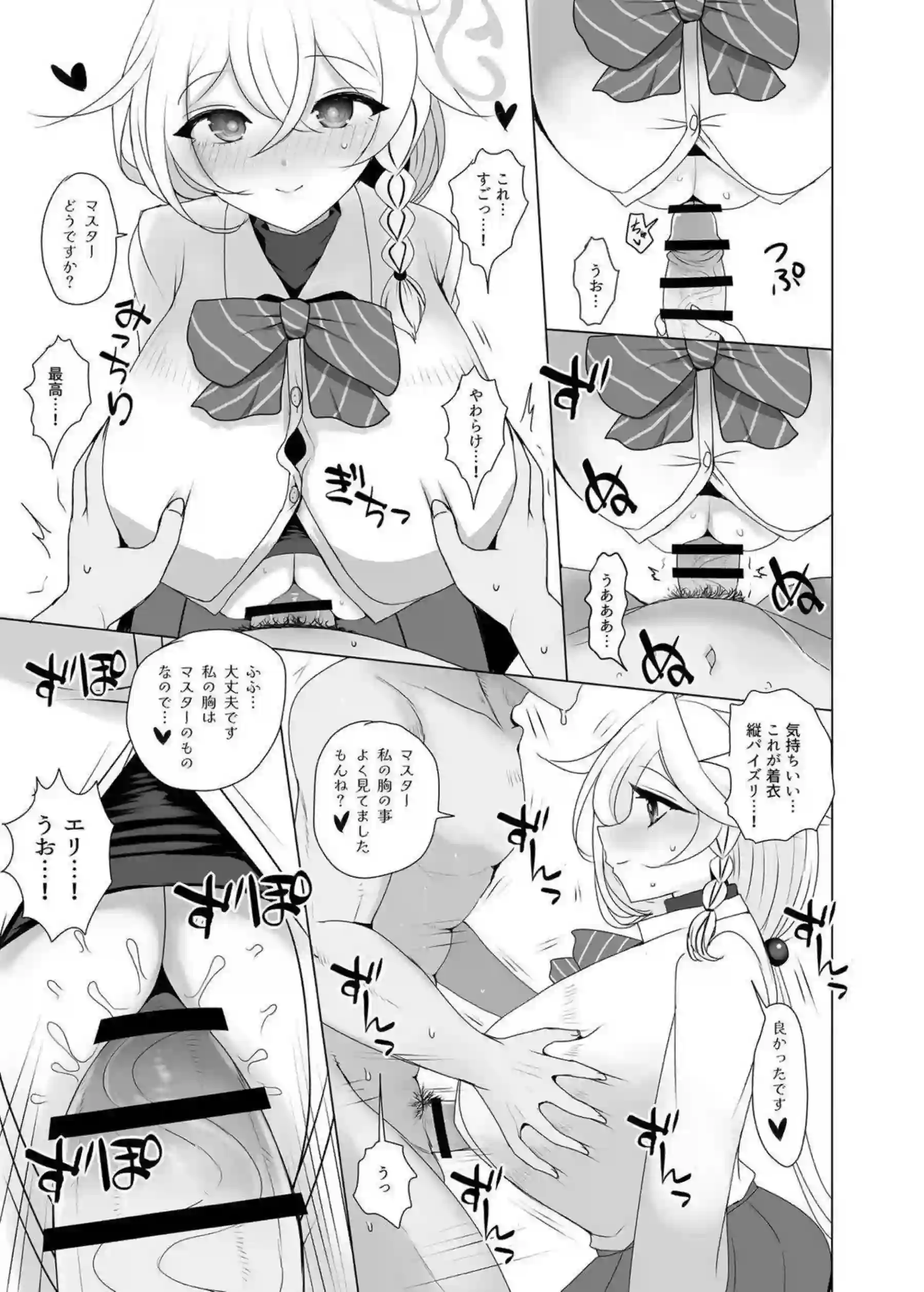 白尾エリが先生にパイズリ奉仕する！ エリが巨乳を揺らして騎乗位でイキ狂う！ - PAGE 013