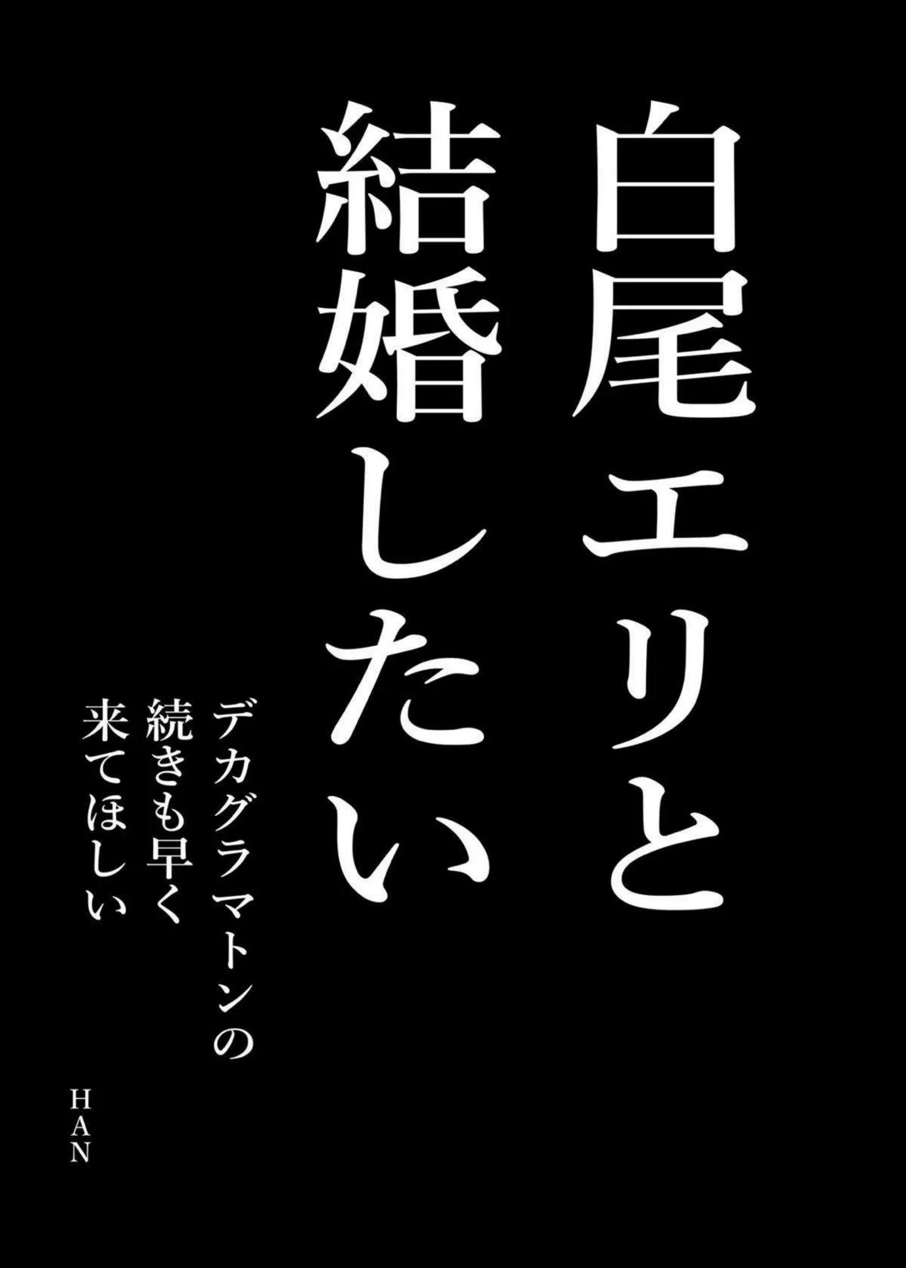 白尾エリが先生にパイズリ奉仕する！ エリが巨乳を揺らして騎乗位でイキ狂う！ - PAGE 022