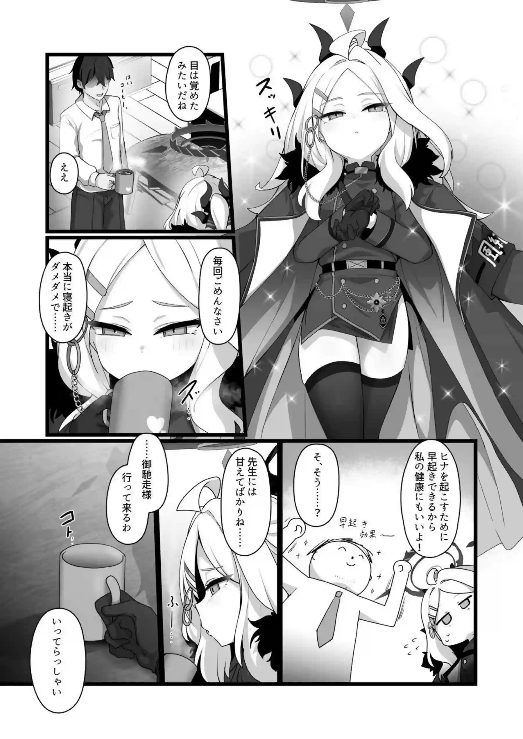 空崎ヒナが先生に甘えながらセックスする！ ヒナが正常位で蜜を溢れさせる！ - PAGE 004