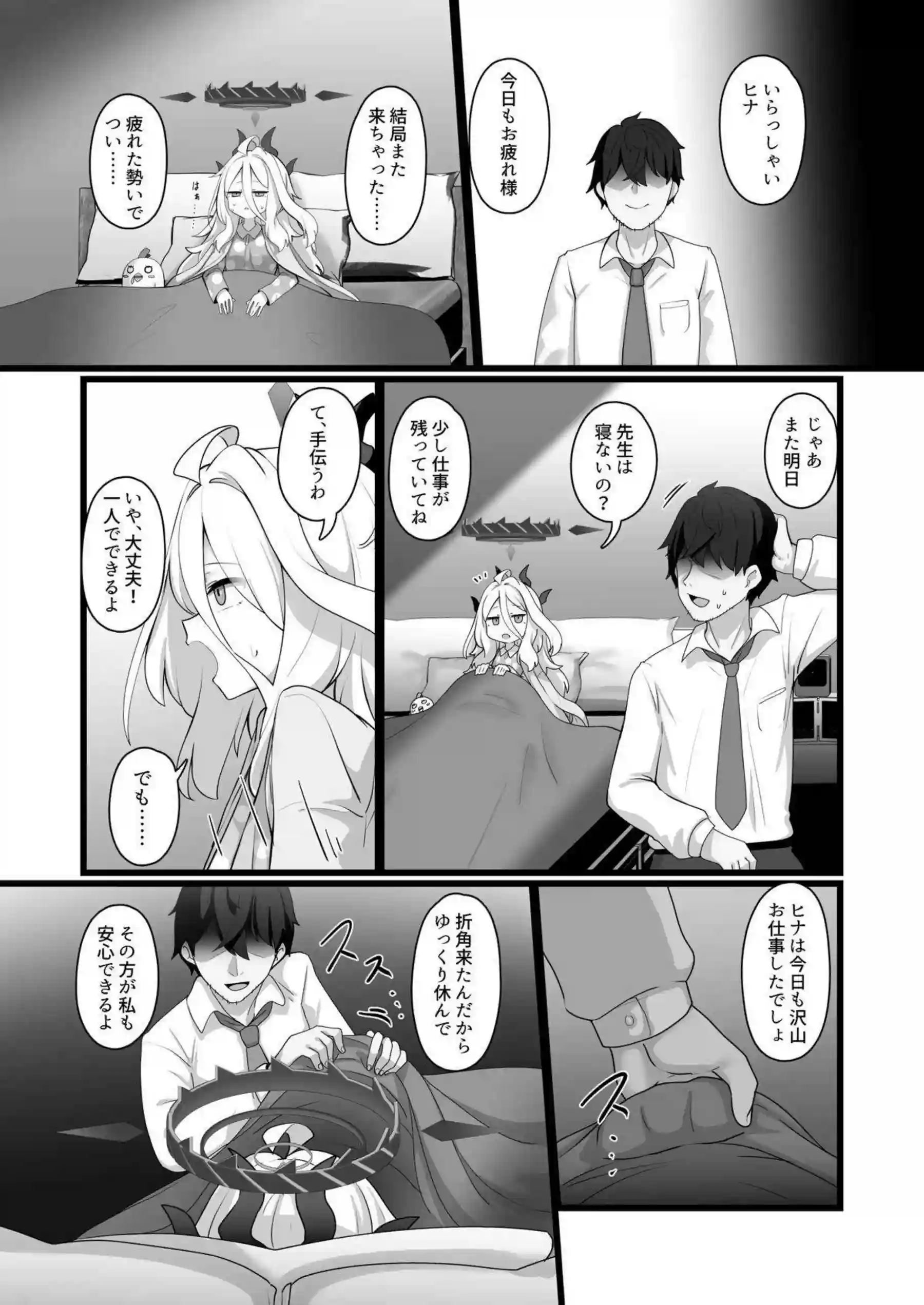 空崎ヒナが先生に甘えながらセックスする！ ヒナが正常位で蜜を溢れさせる！ - PAGE 007