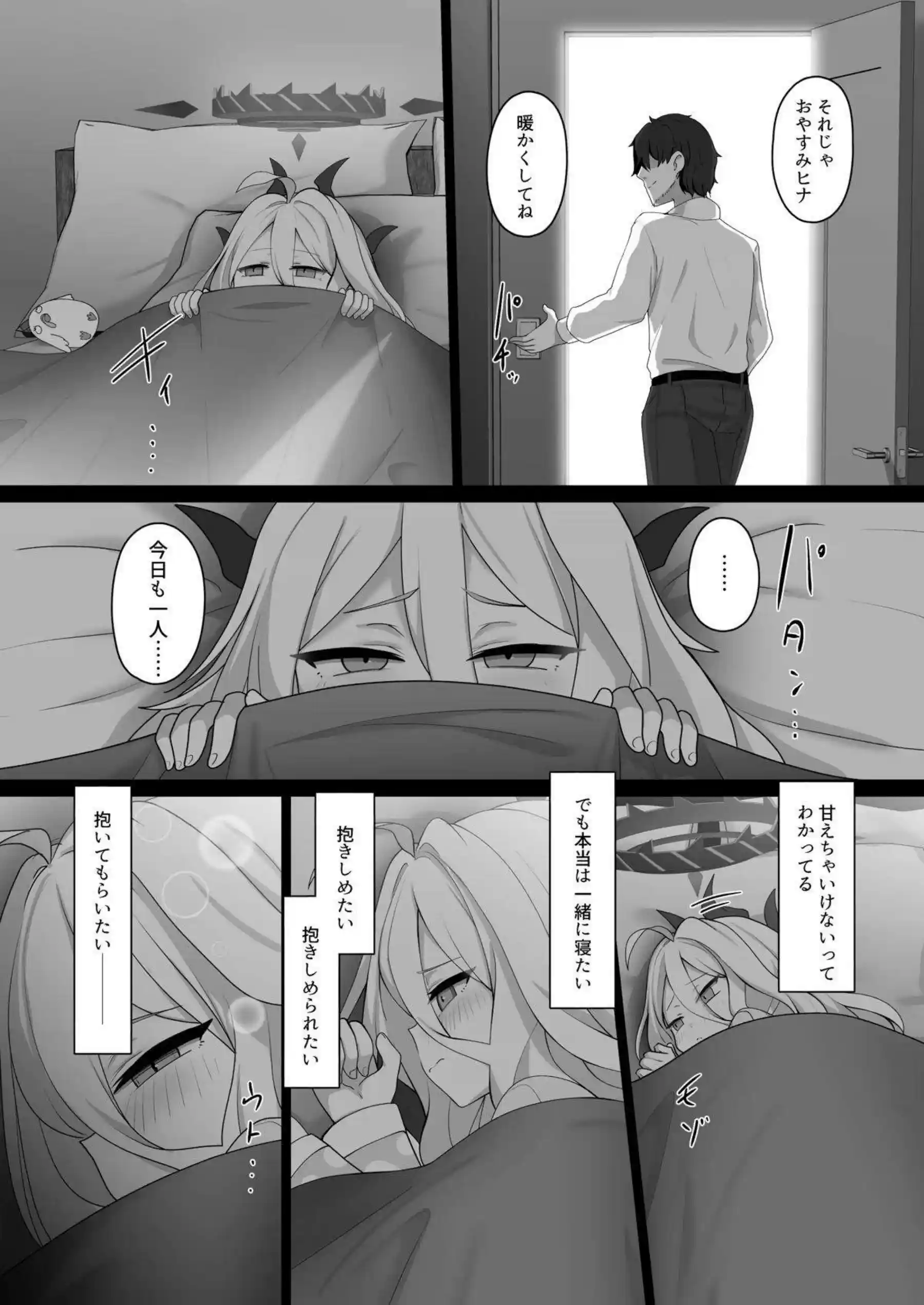 空崎ヒナが先生に甘えながらセックスする！ ヒナが正常位で蜜を溢れさせる！ - PAGE 008