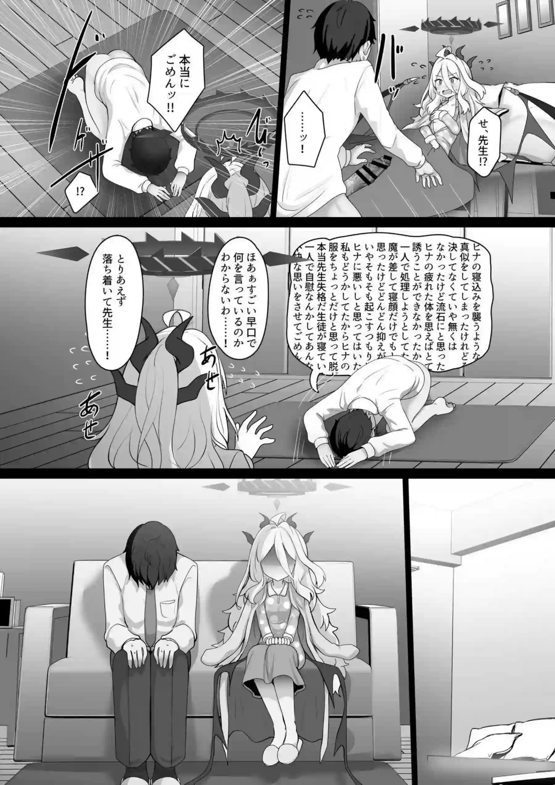 空崎ヒナが先生に甘えながらセックスする！ ヒナが正常位で蜜を溢れさせる！ - PAGE 010