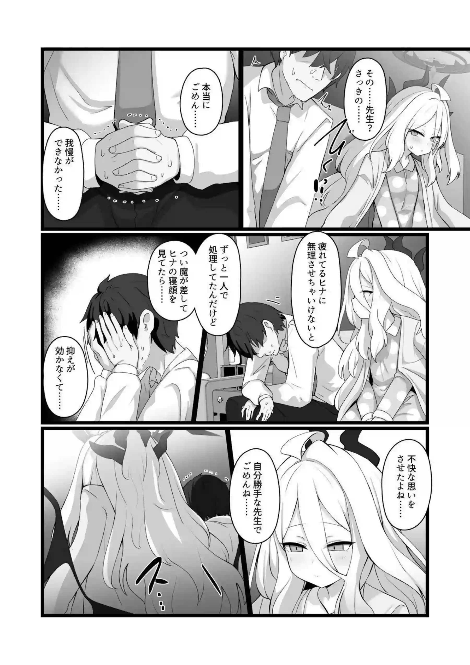 空崎ヒナが先生に甘えながらセックスする！ ヒナが正常位で蜜を溢れさせる！ - PAGE 011