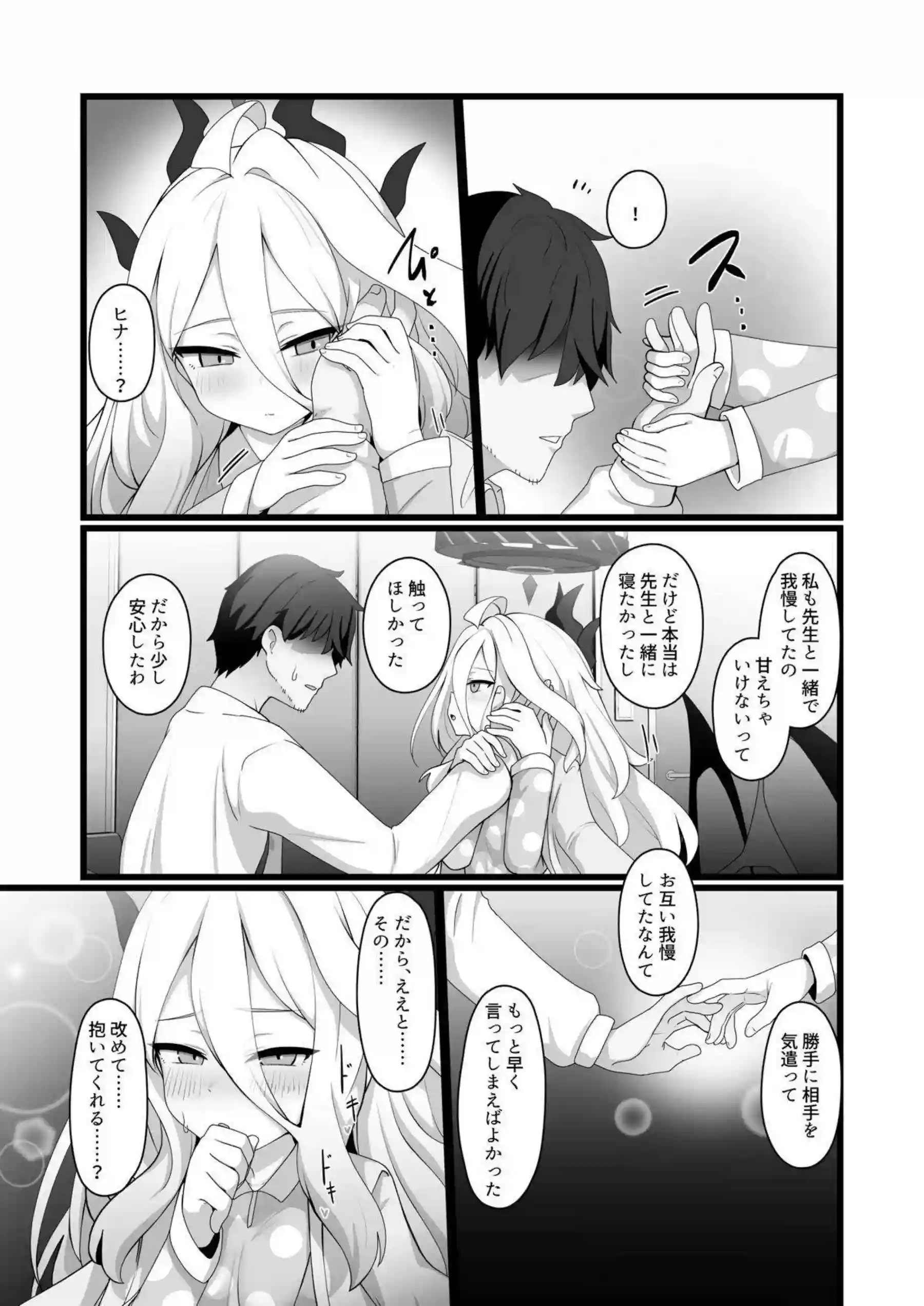 空崎ヒナが先生に甘えながらセックスする！ ヒナが正常位で蜜を溢れさせる！ - PAGE 012