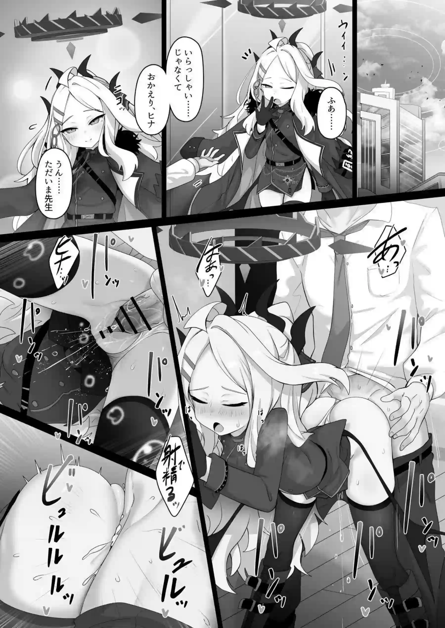 空崎ヒナが先生に甘えながらセックスする！ ヒナが正常位で蜜を溢れさせる！ - PAGE 022