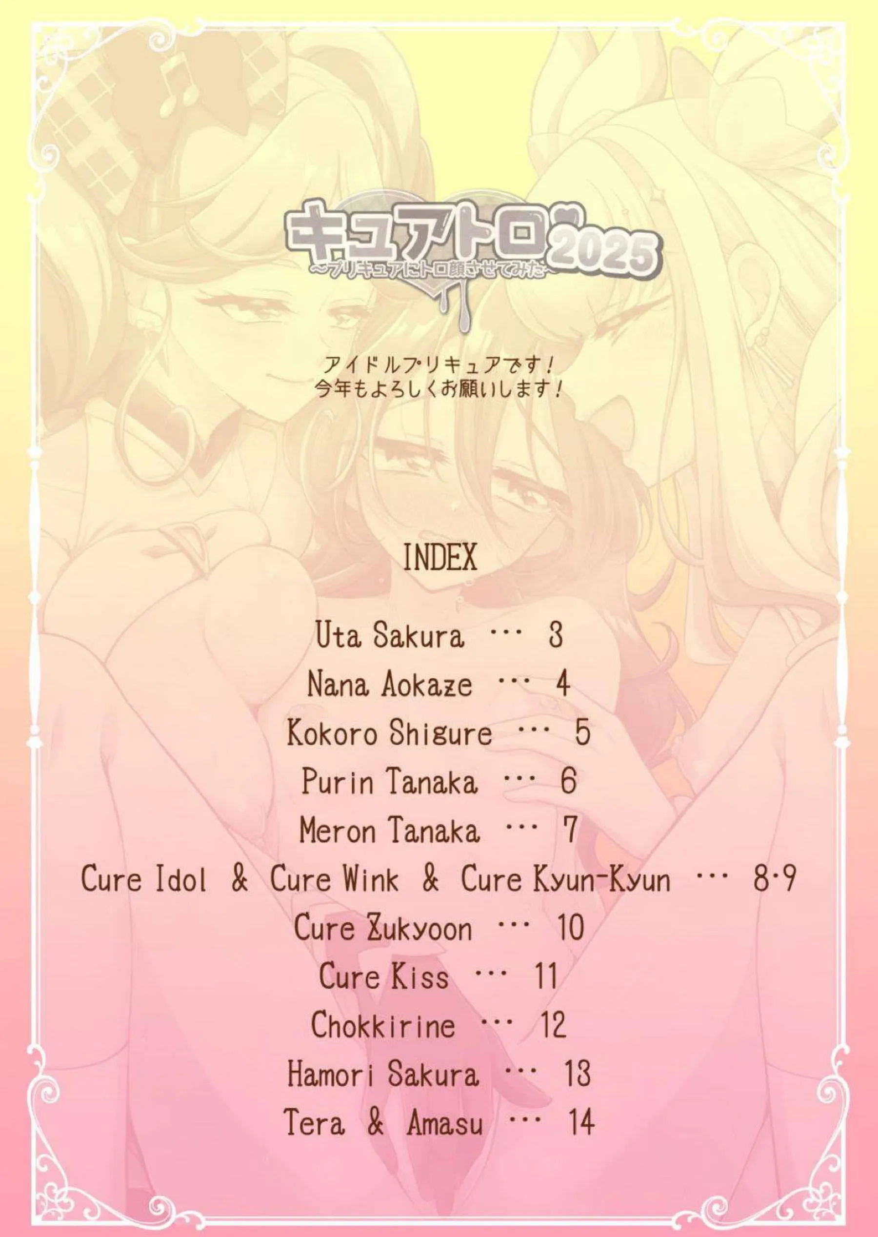 咲良うたが媚薬で快楽堕ちする！ キュアアイドルがファンおじさんたちに輪姦される！ - PAGE 002