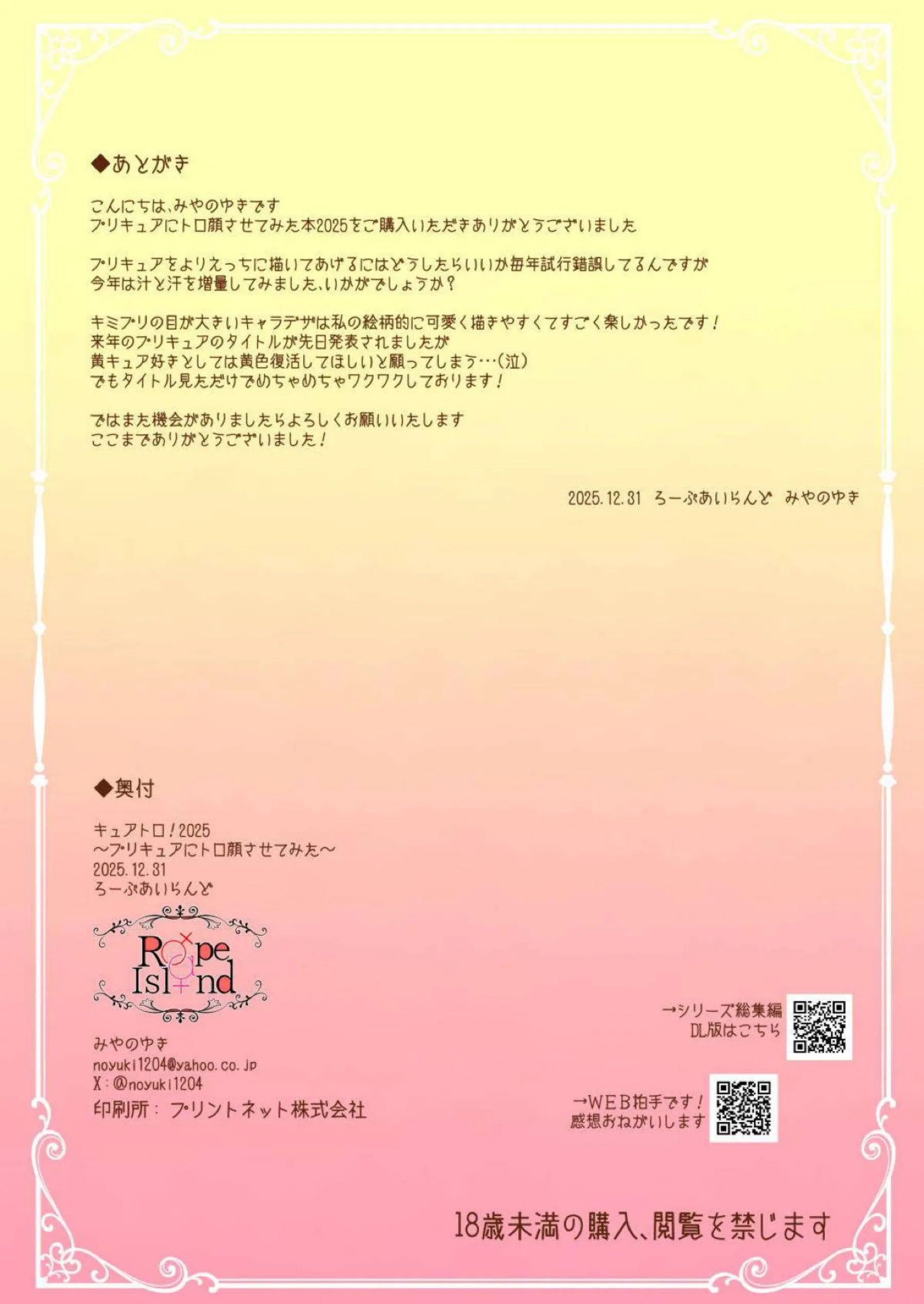 咲良うたが媚薬で快楽堕ちする！ キュアアイドルがファンおじさんたちに輪姦される！ - PAGE 014