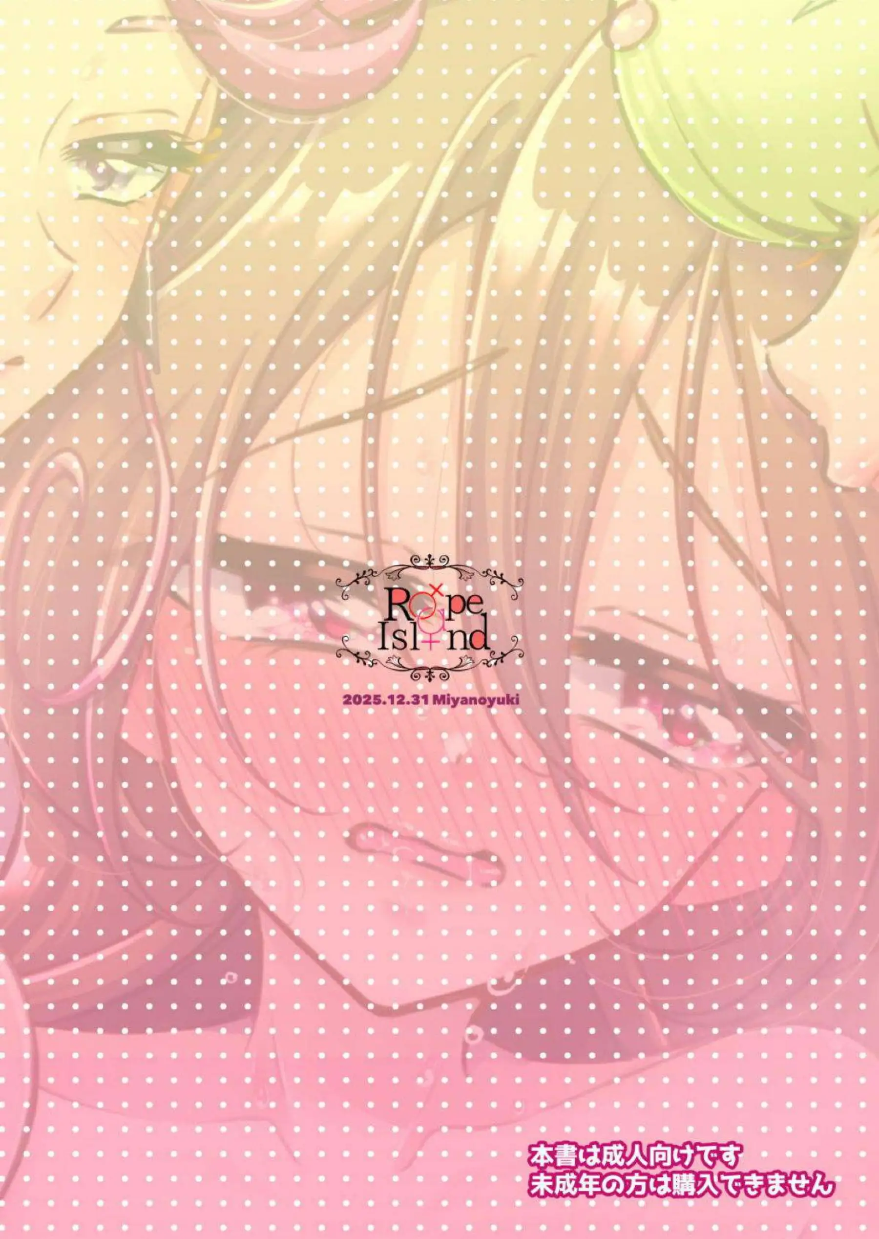 咲良うたが媚薬で快楽堕ちする！ キュアアイドルがファンおじさんたちに輪姦される！ - PAGE 015