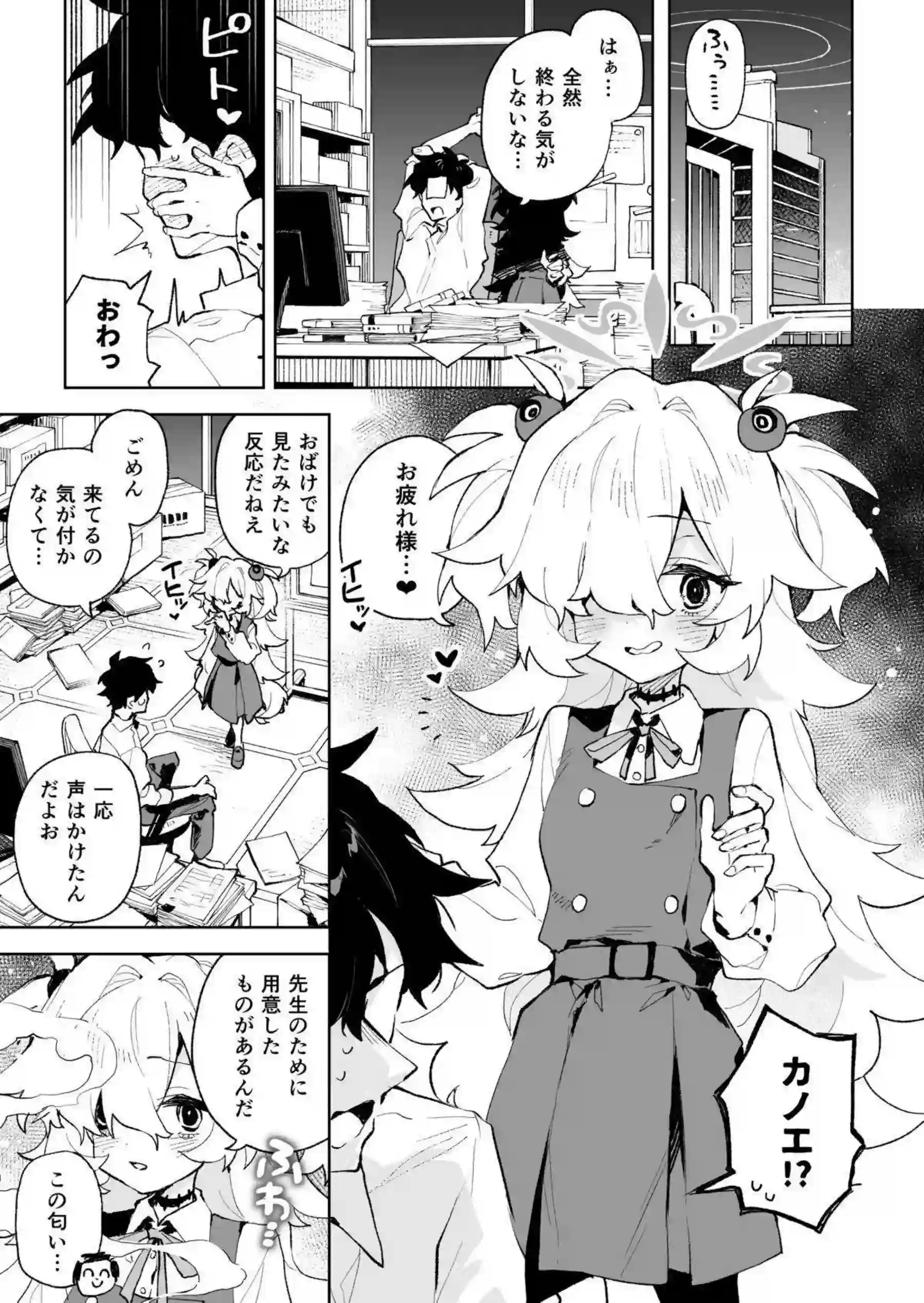 板垣カノエが先生の耳をW囁きで責める！ カノエが騎乗位で前世の愛を叫ぶ！ - PAGE 002