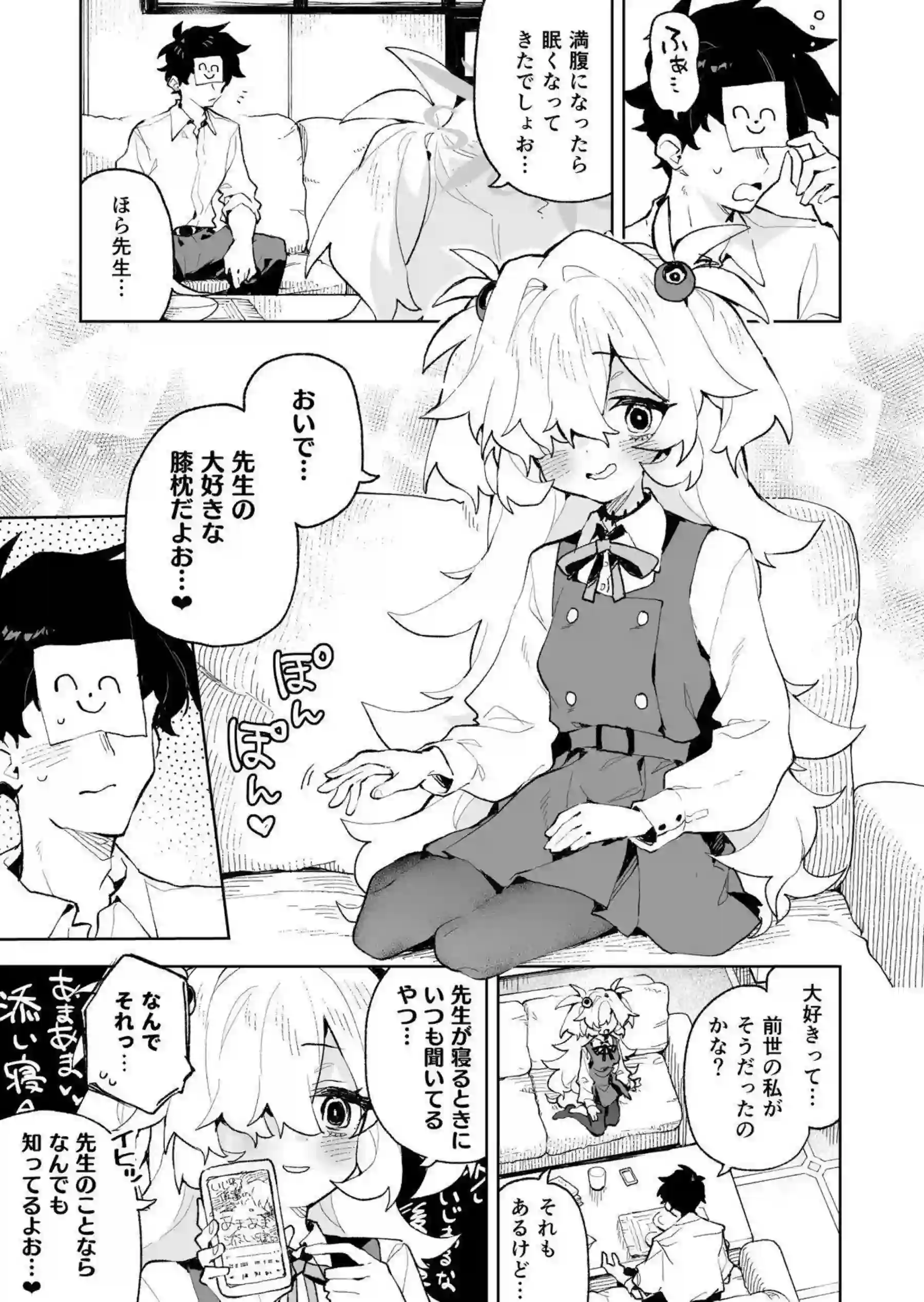 板垣カノエが先生の耳をW囁きで責める！ カノエが騎乗位で前世の愛を叫ぶ！ - PAGE 004