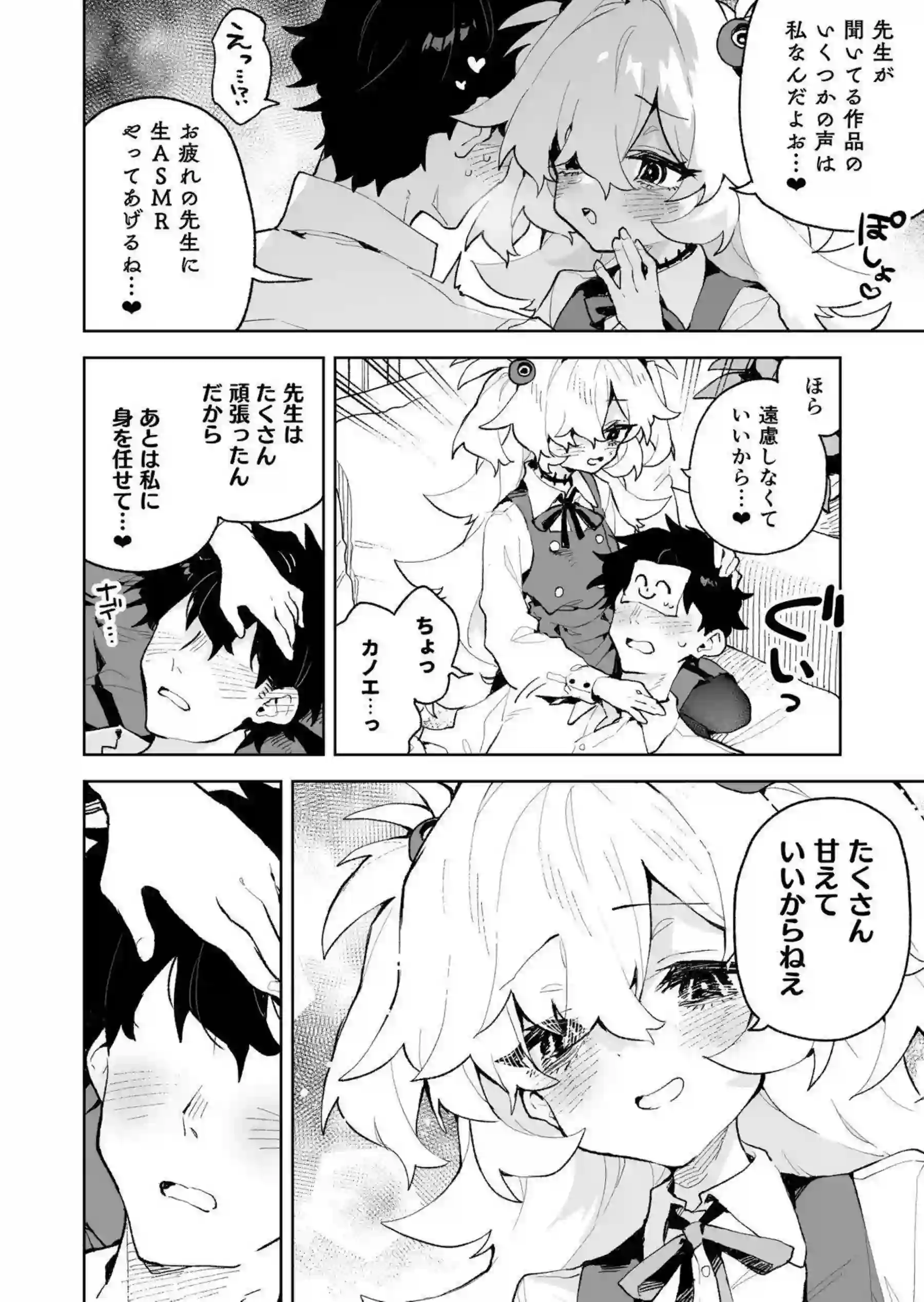 板垣カノエが先生の耳をW囁きで責める！ カノエが騎乗位で前世の愛を叫ぶ！ - PAGE 005