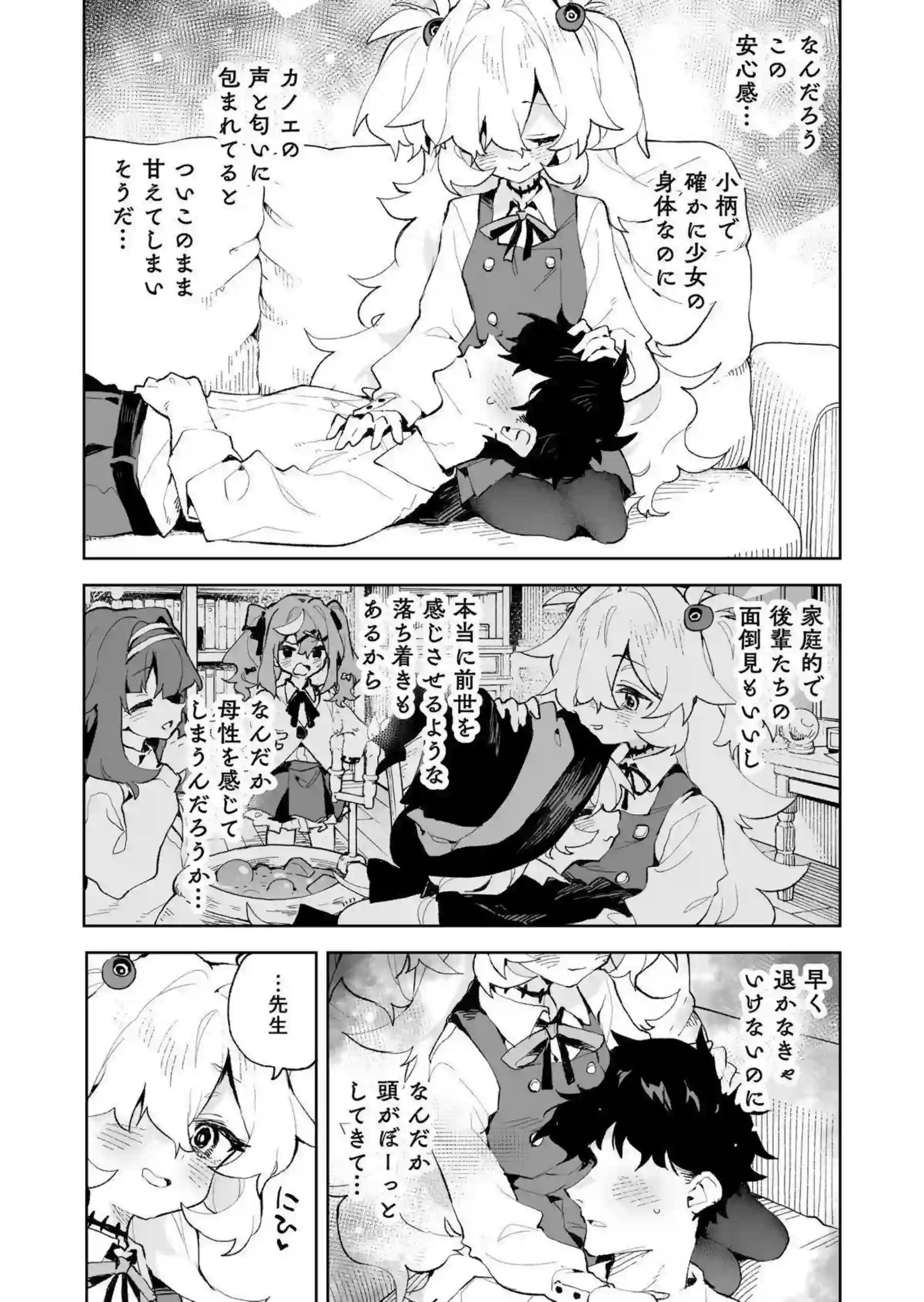 板垣カノエが先生の耳をW囁きで責める！ カノエが騎乗位で前世の愛を叫ぶ！ - PAGE 006
