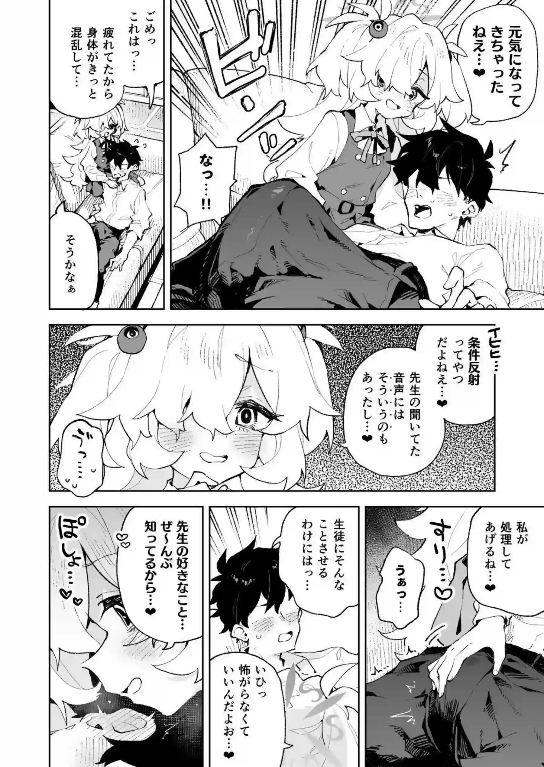 板垣カノエが先生の耳をW囁きで責める！ カノエが騎乗位で前世の愛を叫ぶ！ - PAGE 007
