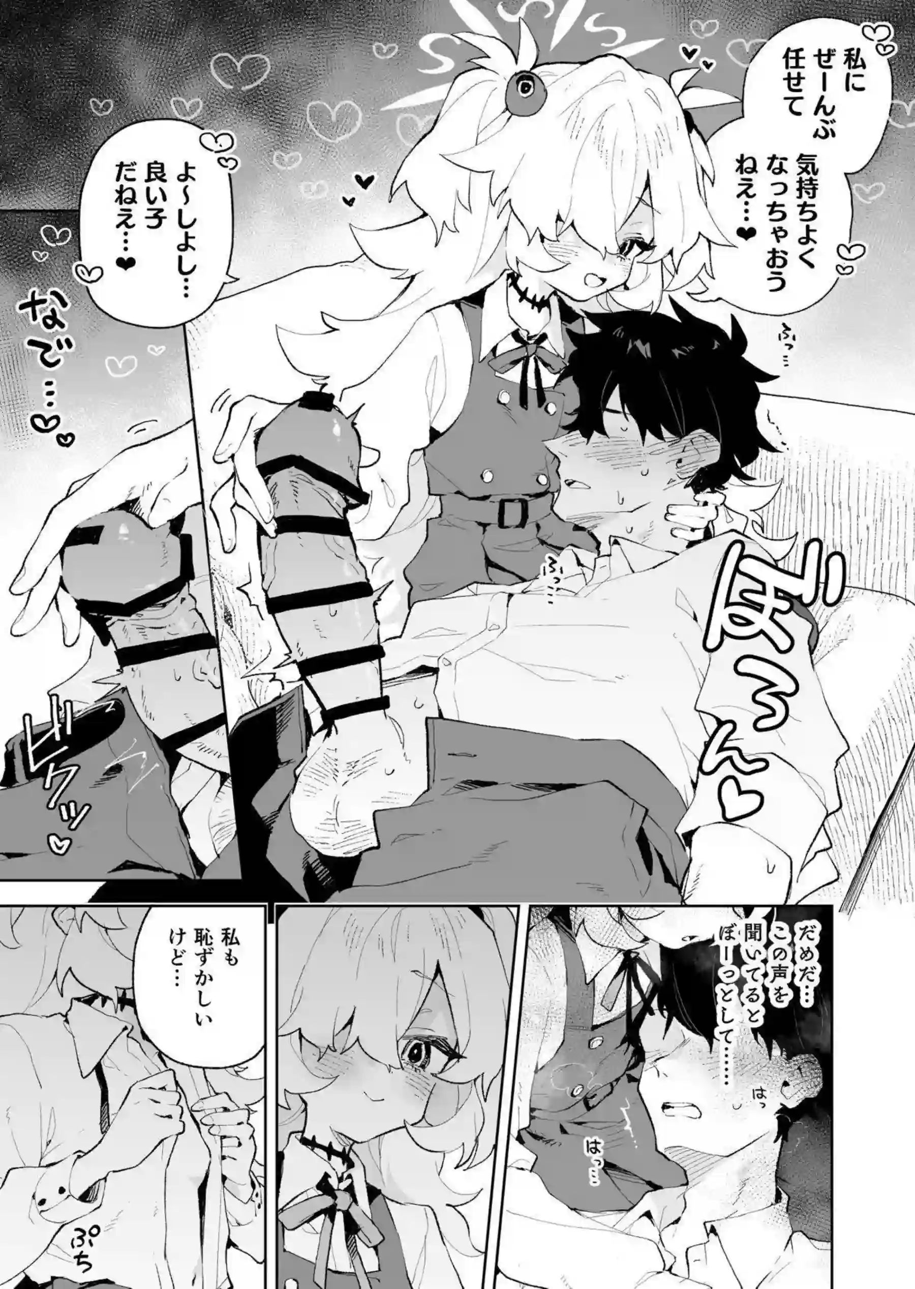 板垣カノエが先生の耳をW囁きで責める！ カノエが騎乗位で前世の愛を叫ぶ！ - PAGE 008