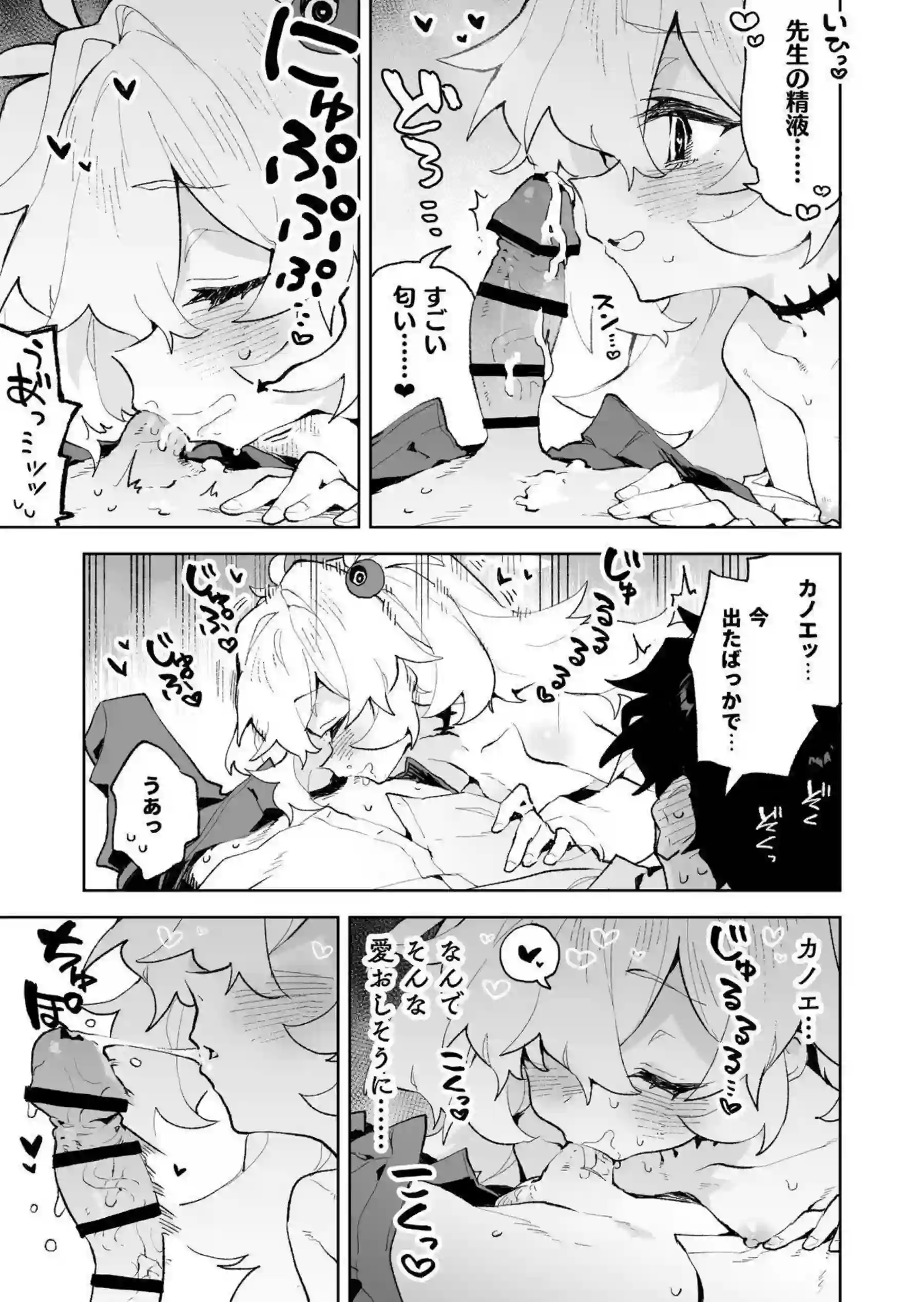 板垣カノエが先生の耳をW囁きで責める！ カノエが騎乗位で前世の愛を叫ぶ！ - PAGE 012