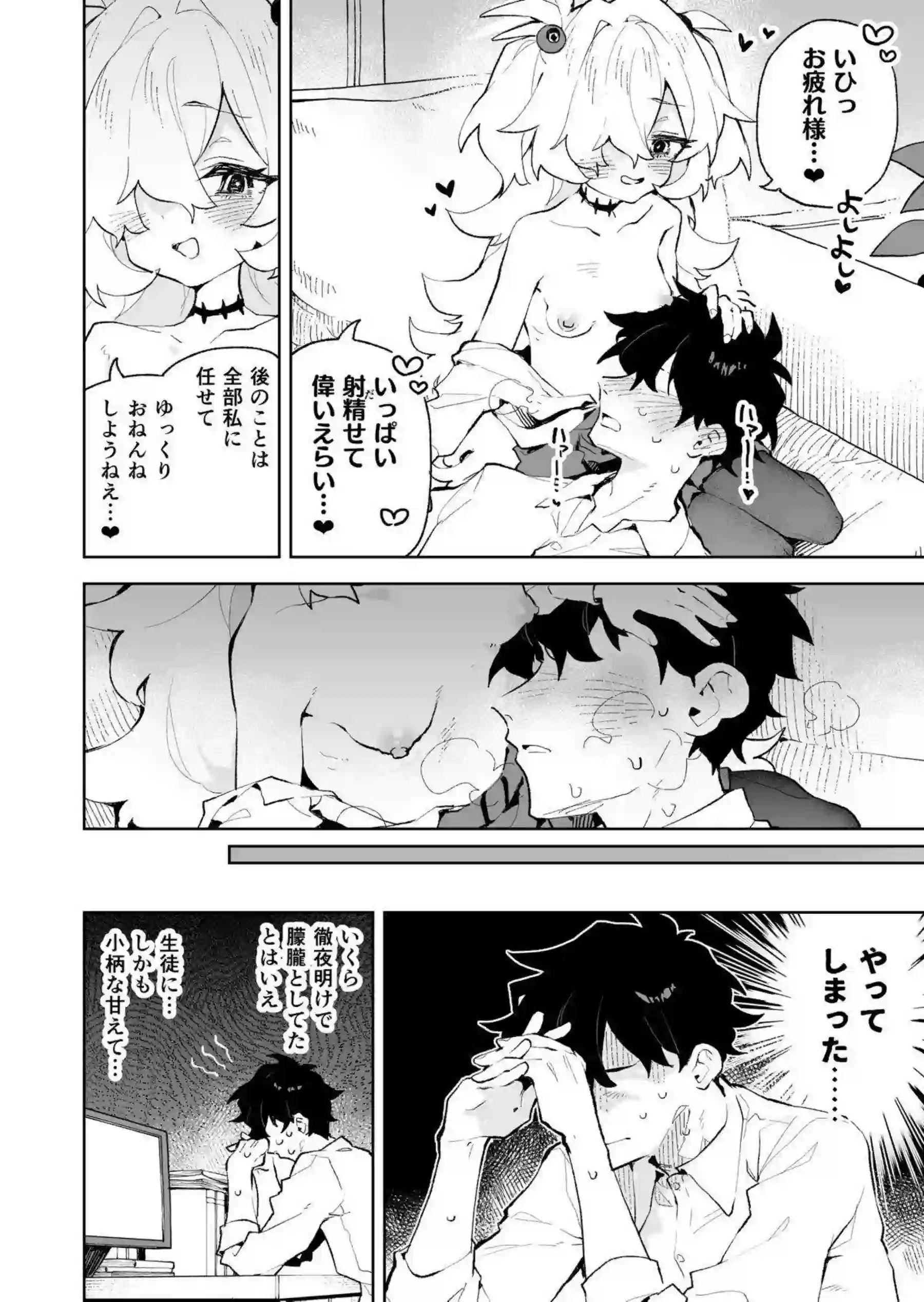 板垣カノエが先生の耳をW囁きで責める！ カノエが騎乗位で前世の愛を叫ぶ！ - PAGE 013