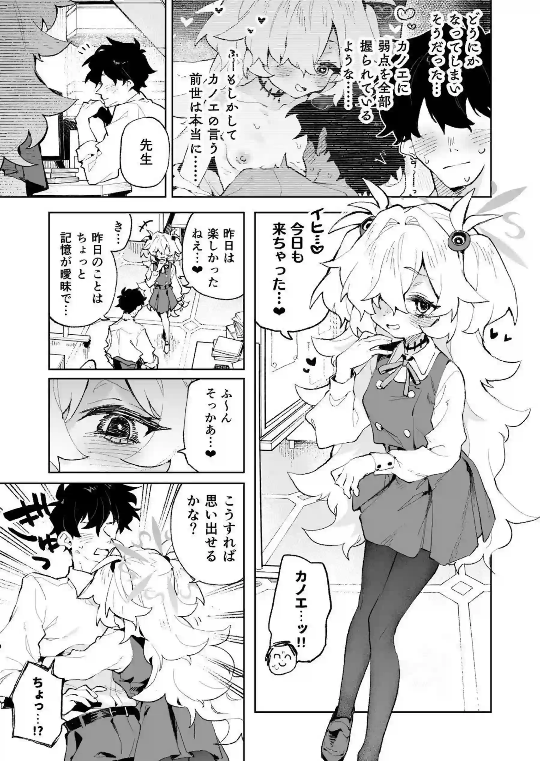 板垣カノエが先生の耳をW囁きで責める！ カノエが騎乗位で前世の愛を叫ぶ！ - PAGE 014