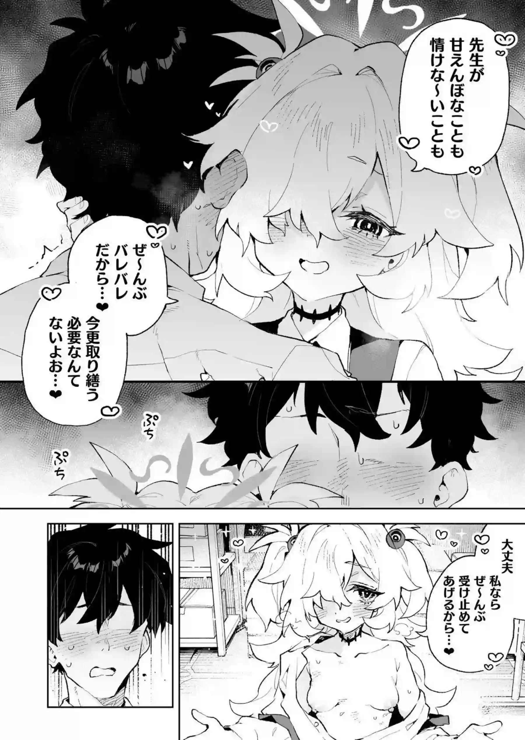 板垣カノエが先生の耳をW囁きで責める！ カノエが騎乗位で前世の愛を叫ぶ！ - PAGE 017