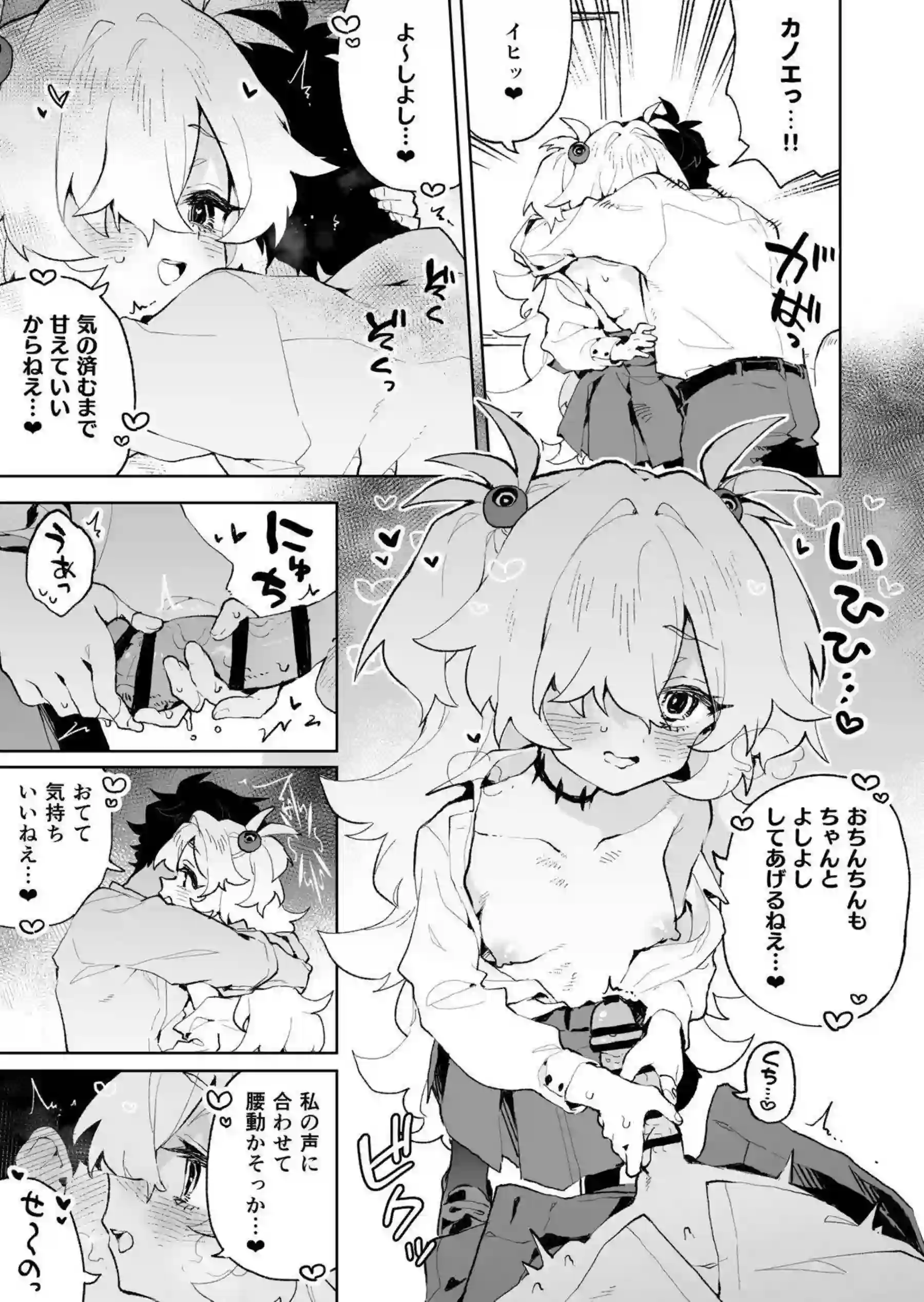板垣カノエが先生の耳をW囁きで責める！ カノエが騎乗位で前世の愛を叫ぶ！ - PAGE 018