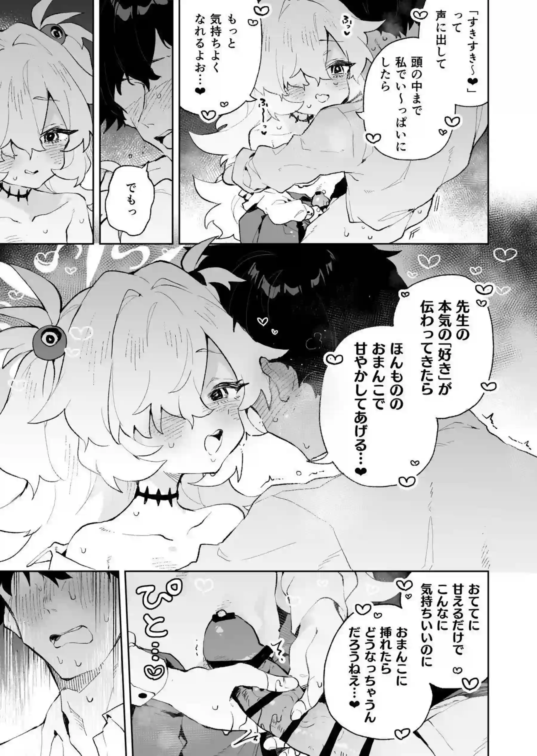 板垣カノエが先生の耳をW囁きで責める！ カノエが騎乗位で前世の愛を叫ぶ！ - PAGE 020