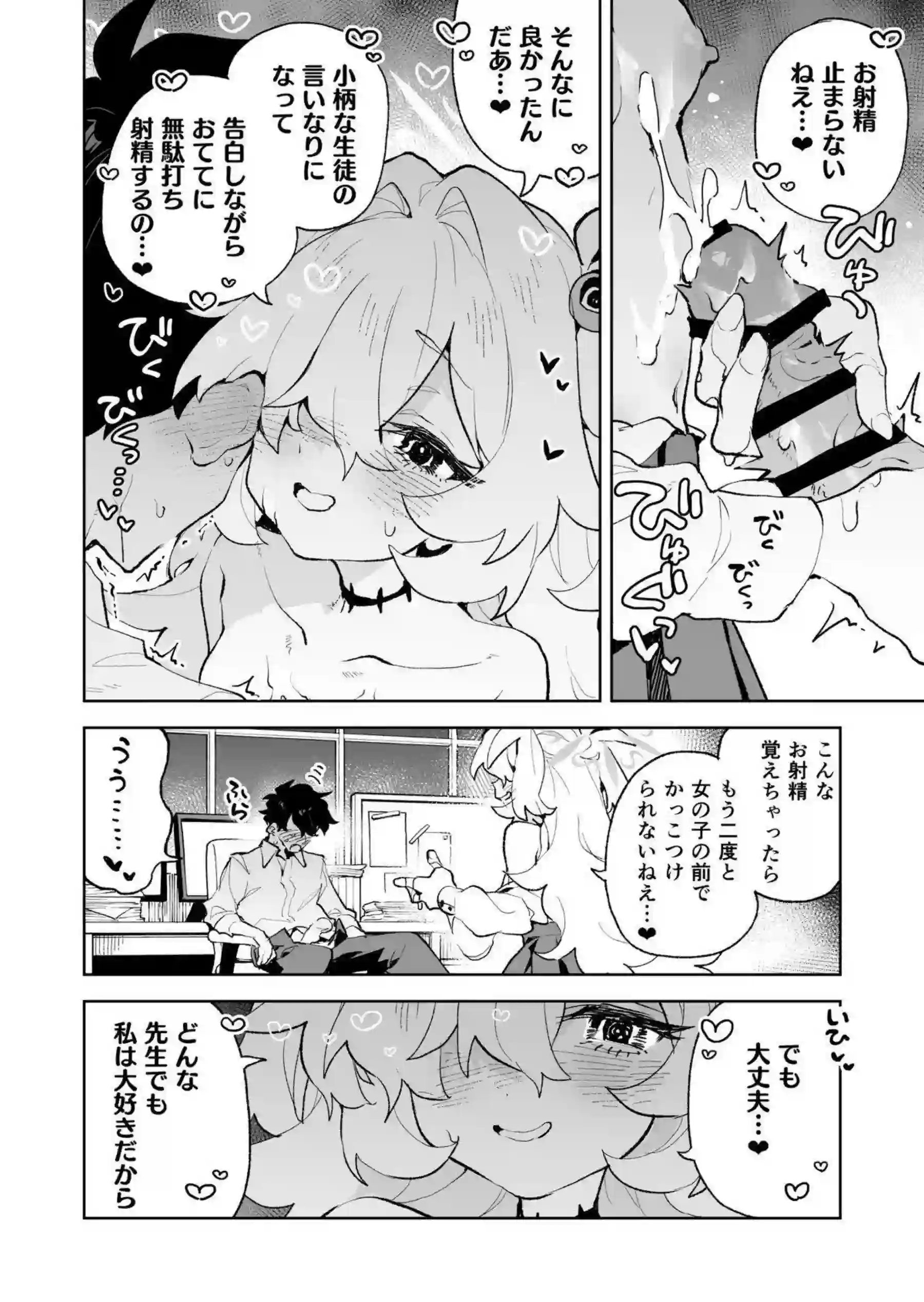 板垣カノエが先生の耳をW囁きで責める！ カノエが騎乗位で前世の愛を叫ぶ！ - PAGE 023