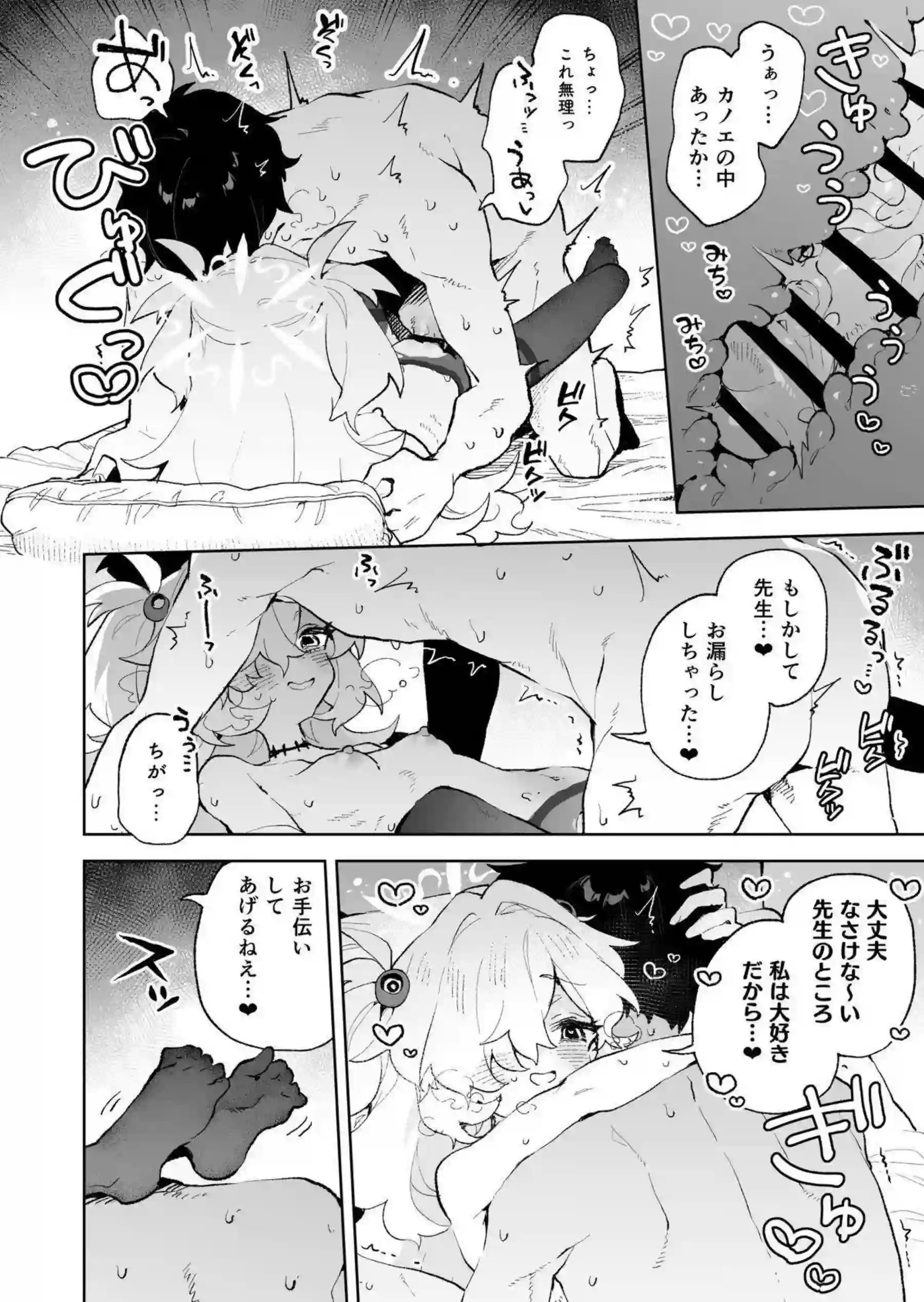 板垣カノエが先生の耳をW囁きで責める！ カノエが騎乗位で前世の愛を叫ぶ！ - PAGE 027