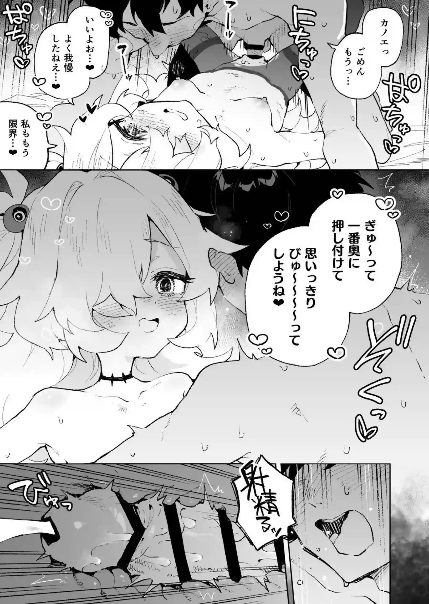 板垣カノエが先生の耳をW囁きで責める！ カノエが騎乗位で前世の愛を叫ぶ！ - PAGE 030