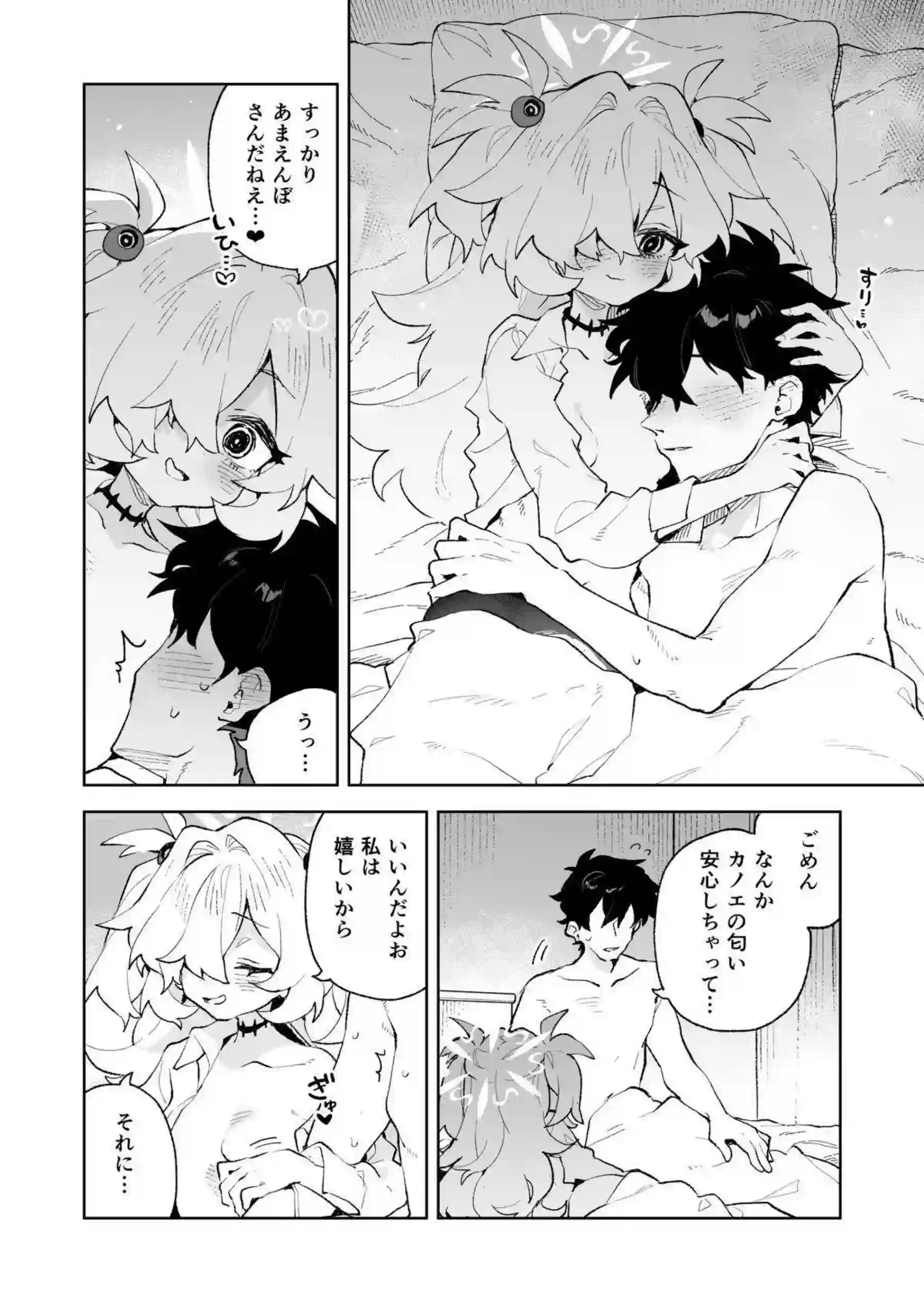 板垣カノエが先生の耳をW囁きで責める！ カノエが騎乗位で前世の愛を叫ぶ！ - PAGE 039
