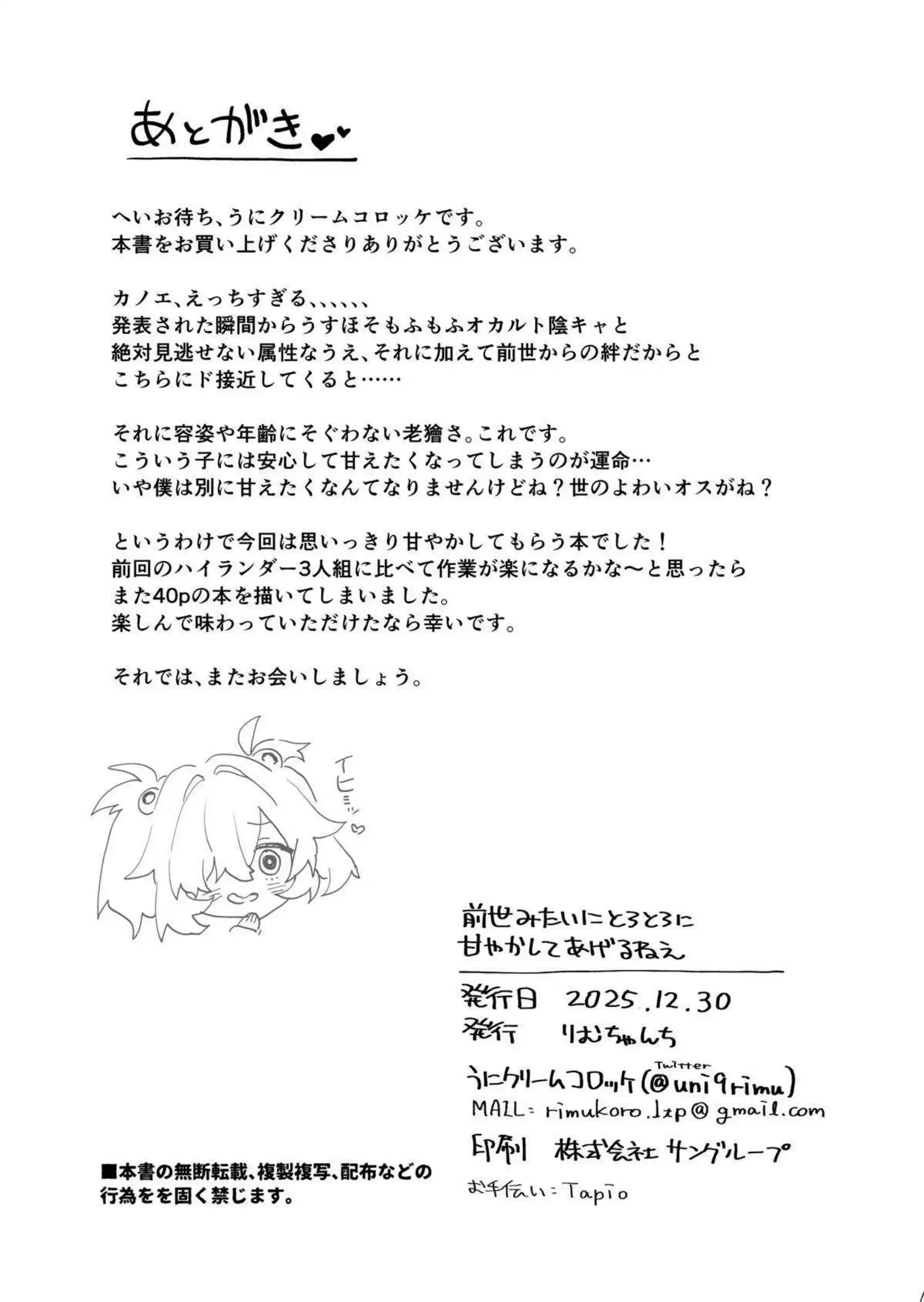 板垣カノエが先生の耳をW囁きで責める！ カノエが騎乗位で前世の愛を叫ぶ！ - PAGE 041