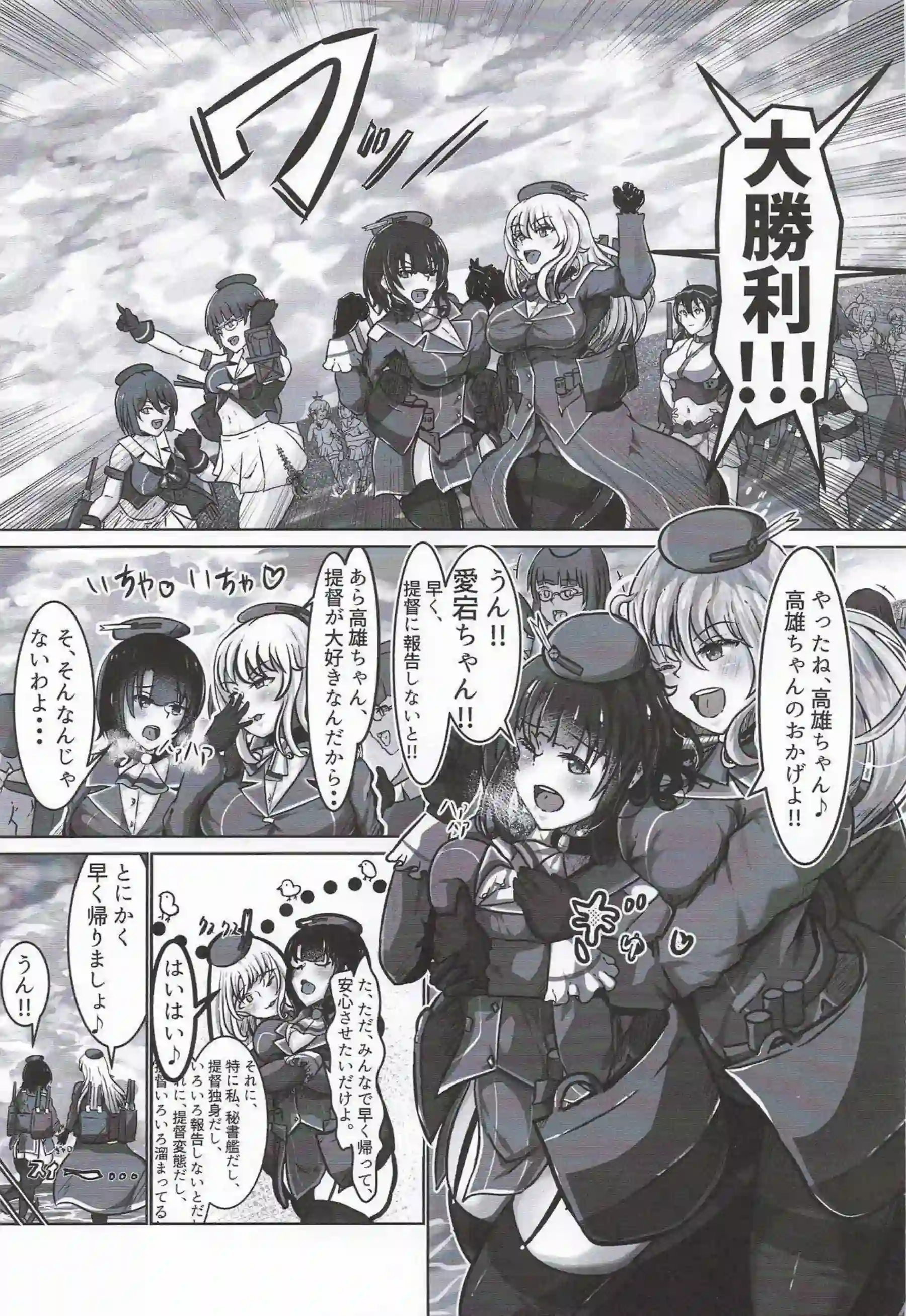 高雄が提督の巨根で処女を奪われる！ 愛宕と姉妹で尻を振り乱す！ - PAGE 002