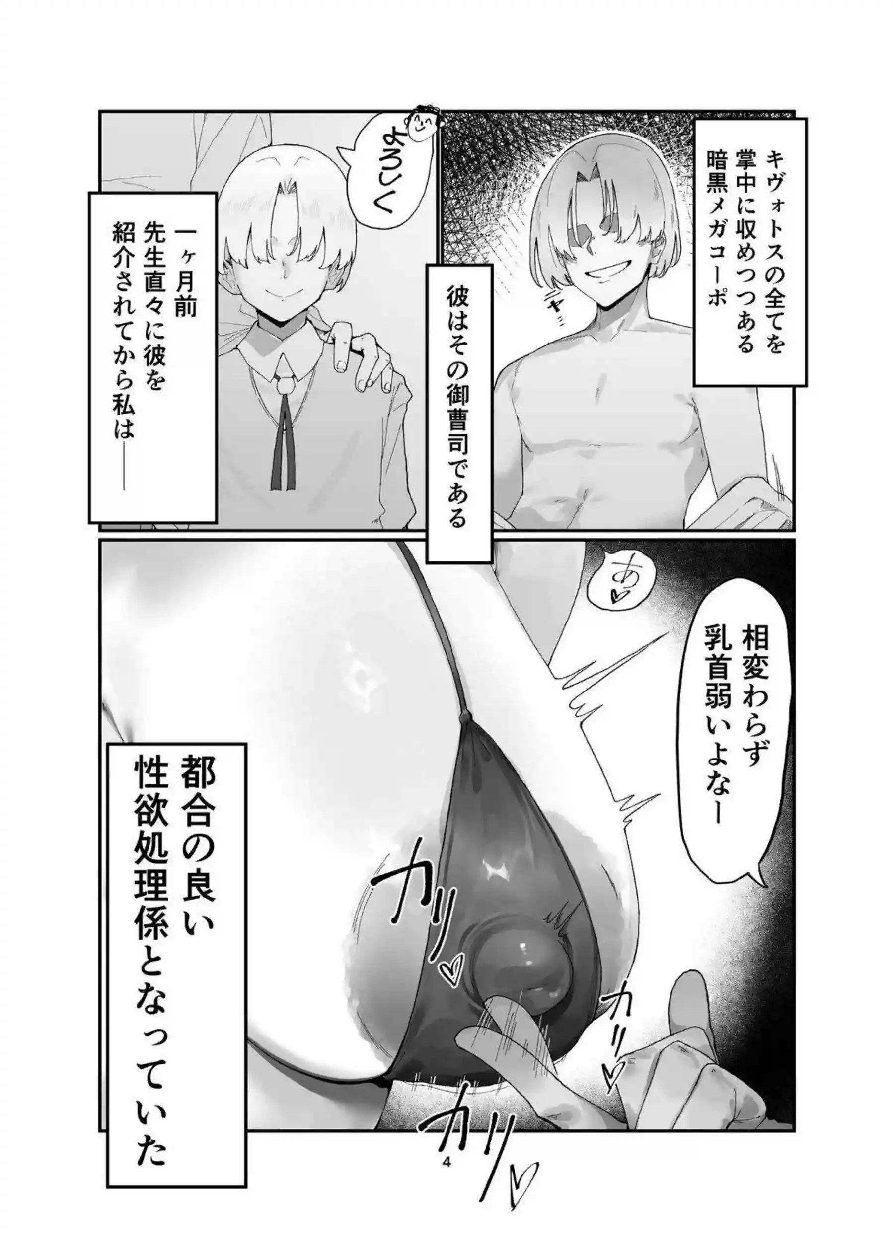 羽川ハスミがショタの性処理係に堕ちる！ デカチンに抗えずアヘ顔でオホ声喘ぐ！ - PAGE 004