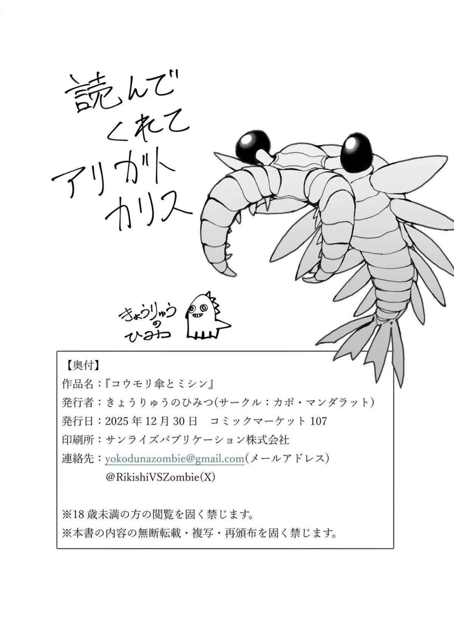 羽川ハスミがショタの性処理係に堕ちる！ デカチンに抗えずアヘ顔でオホ声喘ぐ！ - PAGE 023