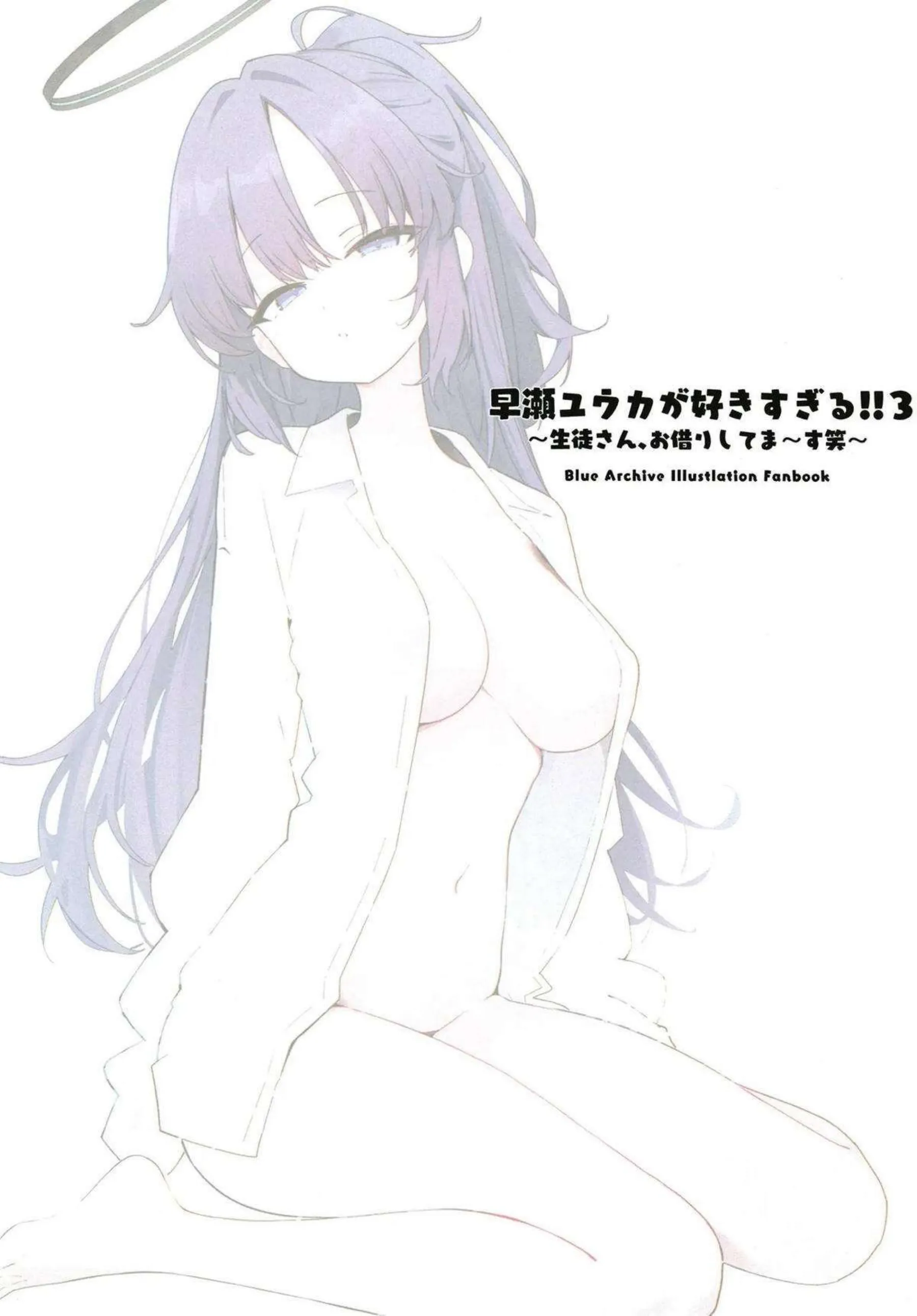 早瀬ユウカが先生に寝取られイチャラブする！ アスナやノアたちとシェアエッチ！ - PAGE 002