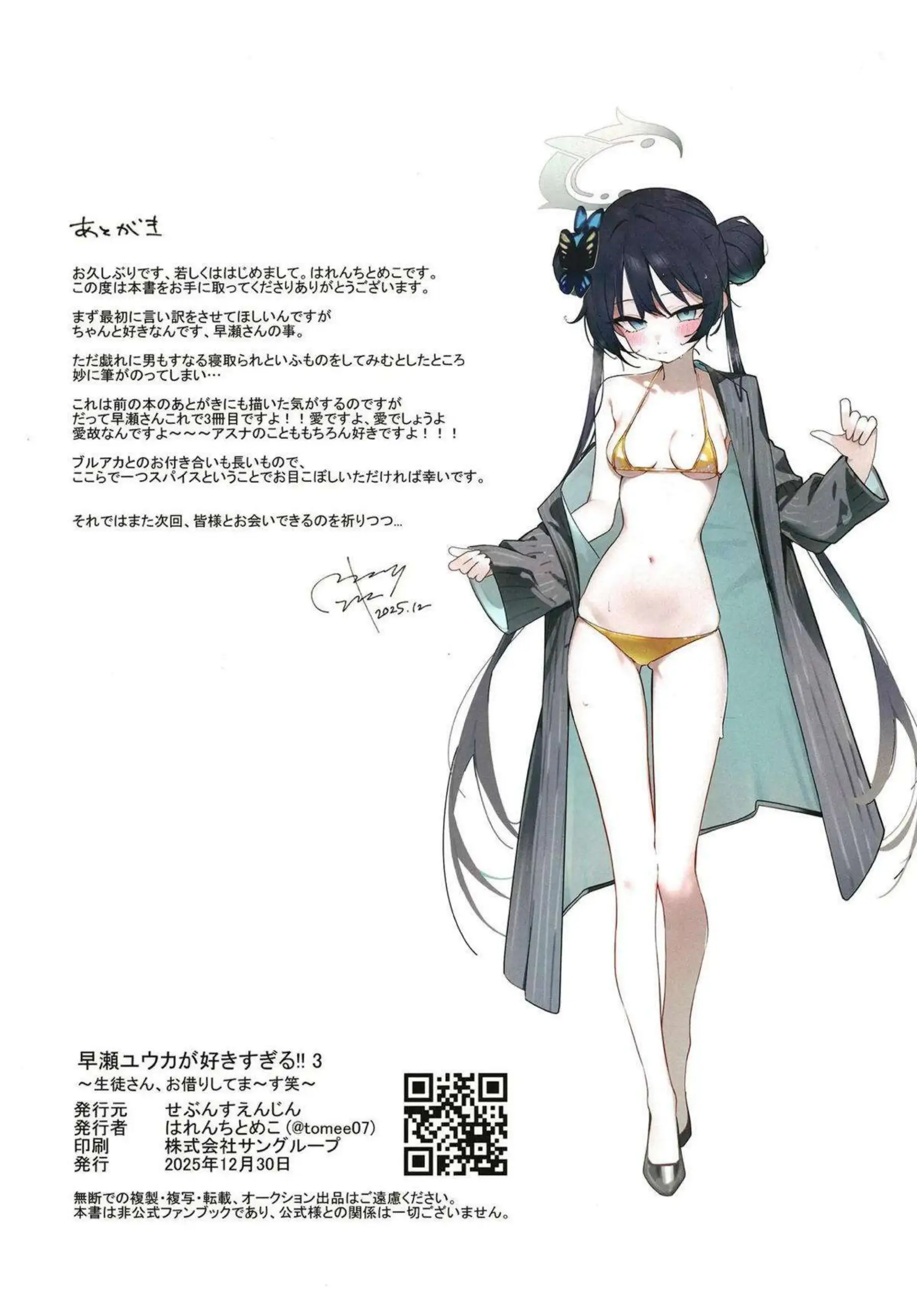 早瀬ユウカが先生に寝取られイチャラブする！ アスナやノアたちとシェアエッチ！ - PAGE 017